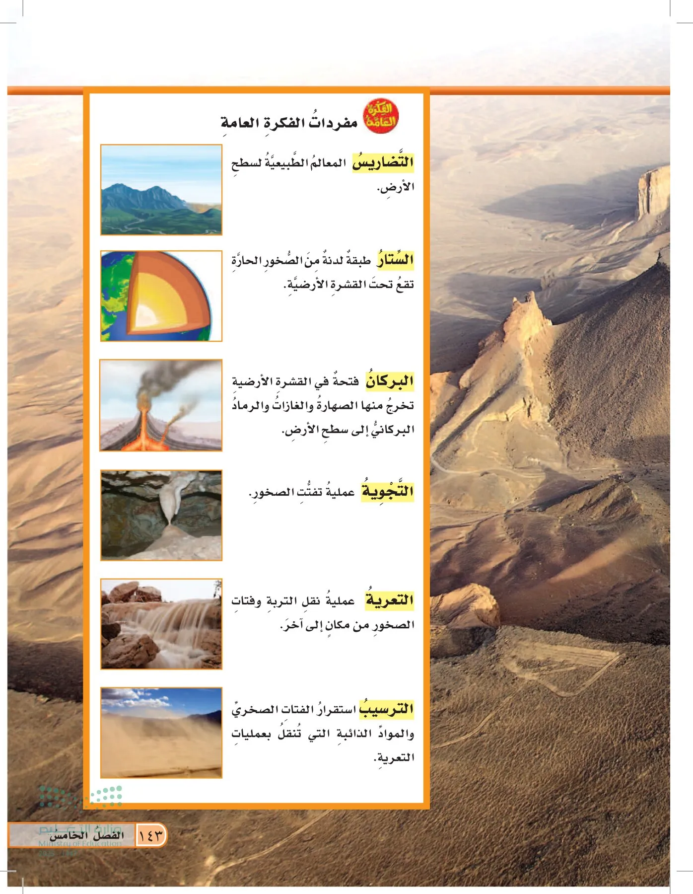 العلوم page-142