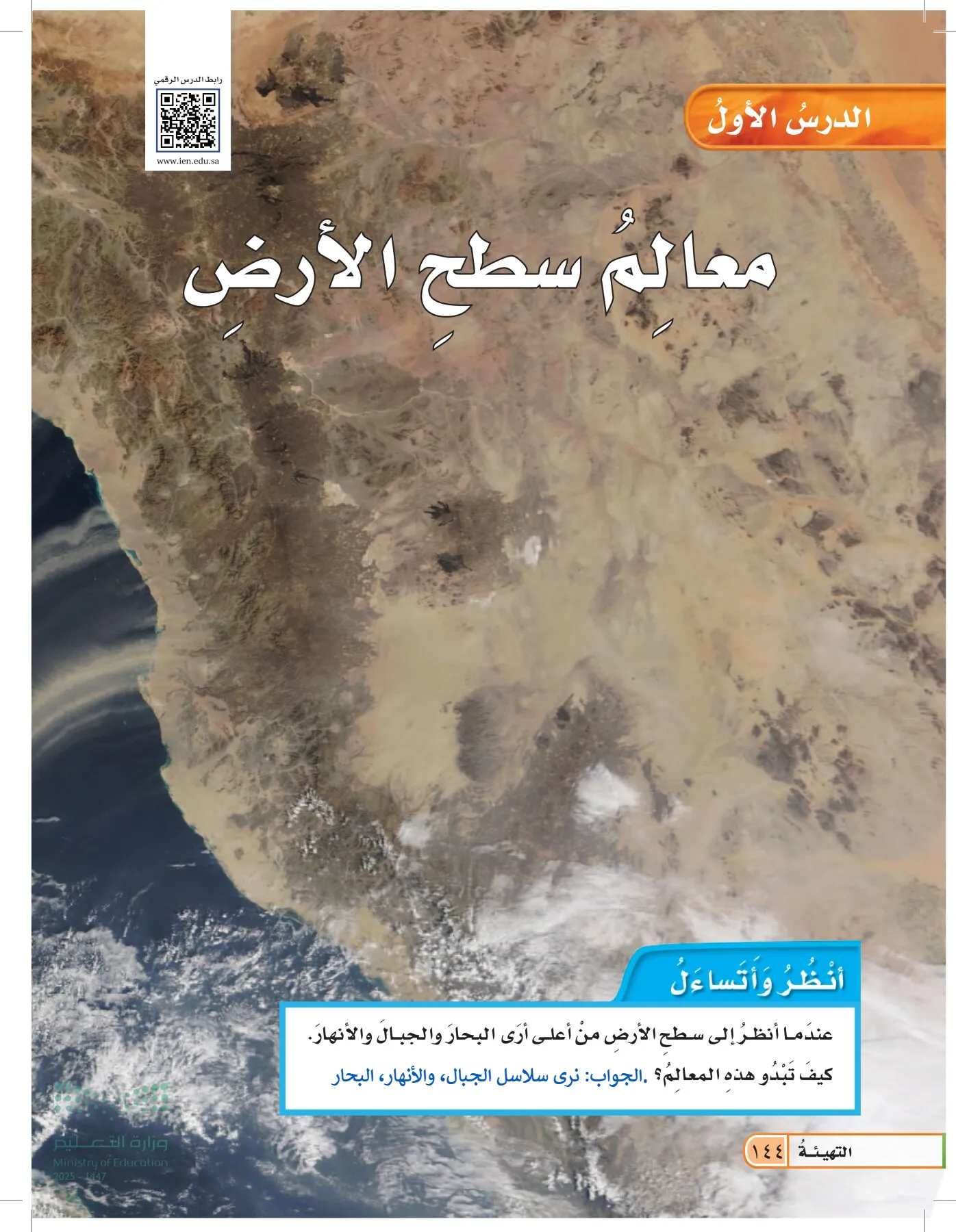 العلوم page-143