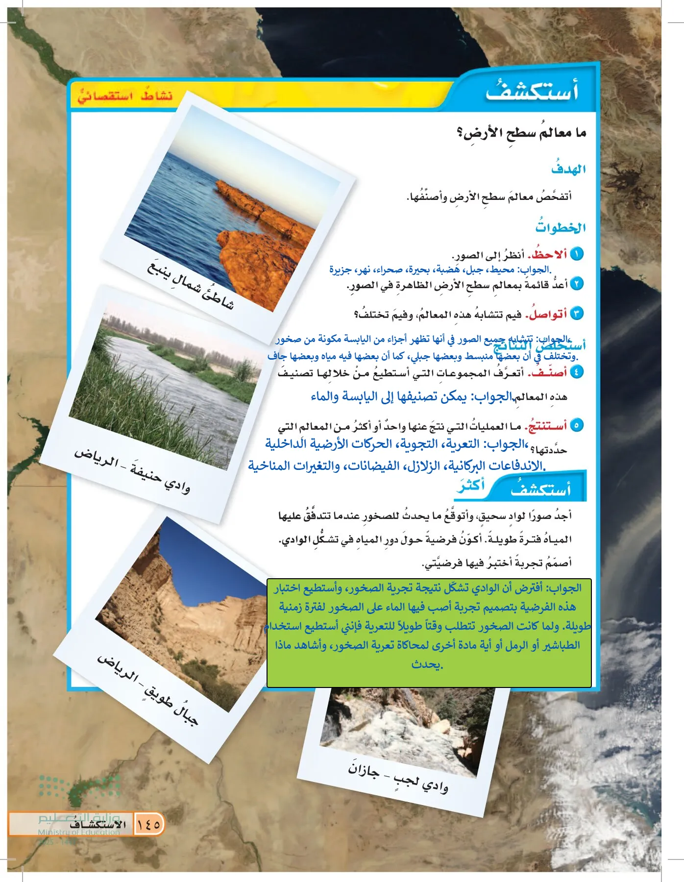 العلوم page-144
