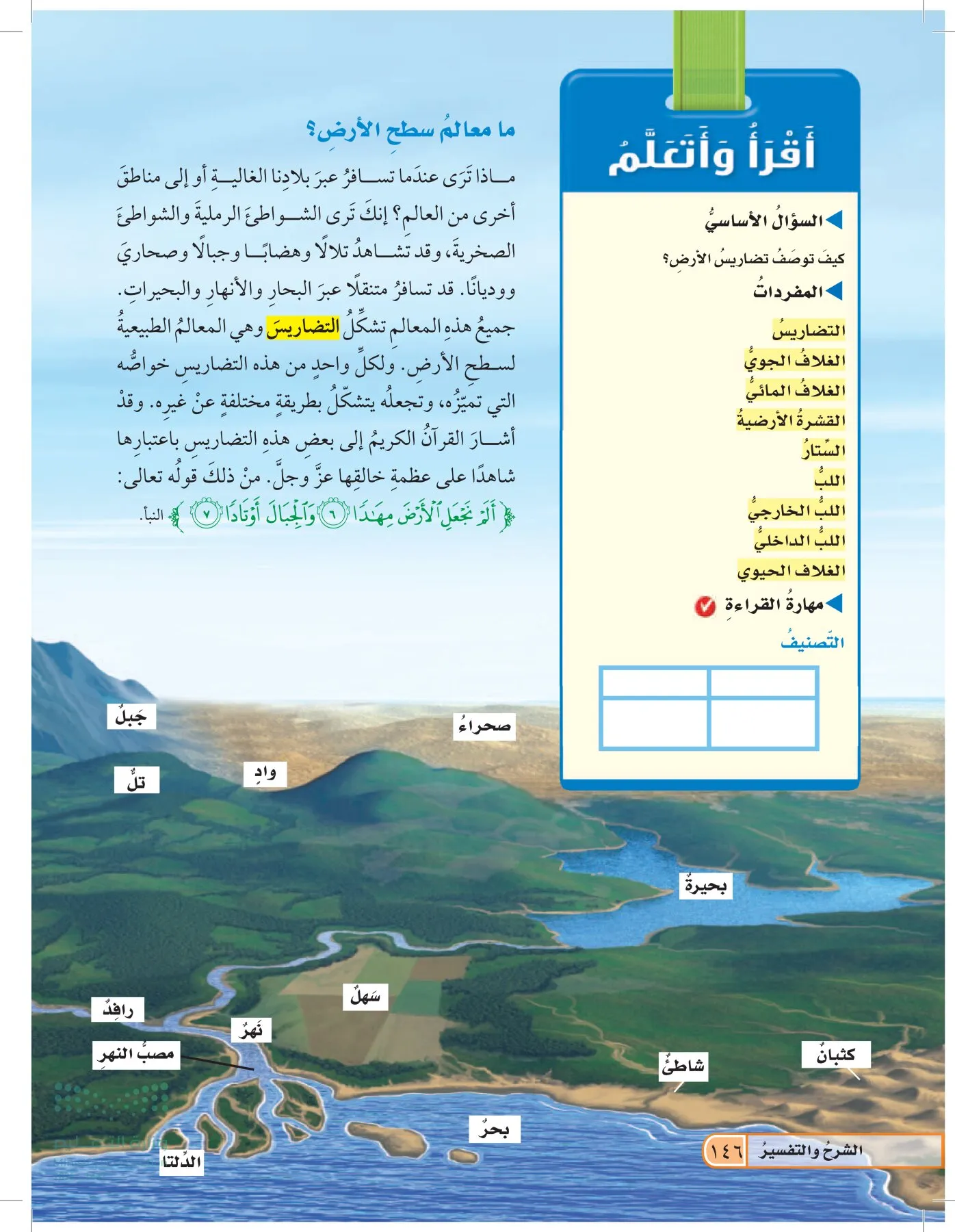 العلوم page-145