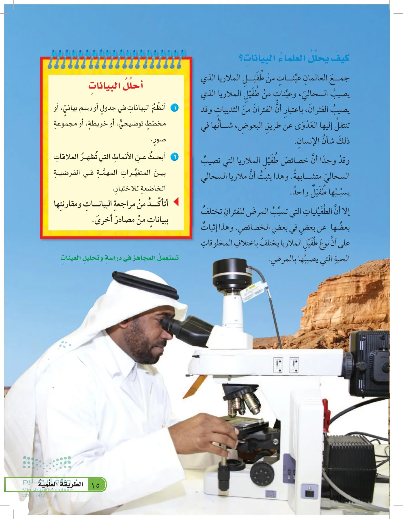 العلوم page-14