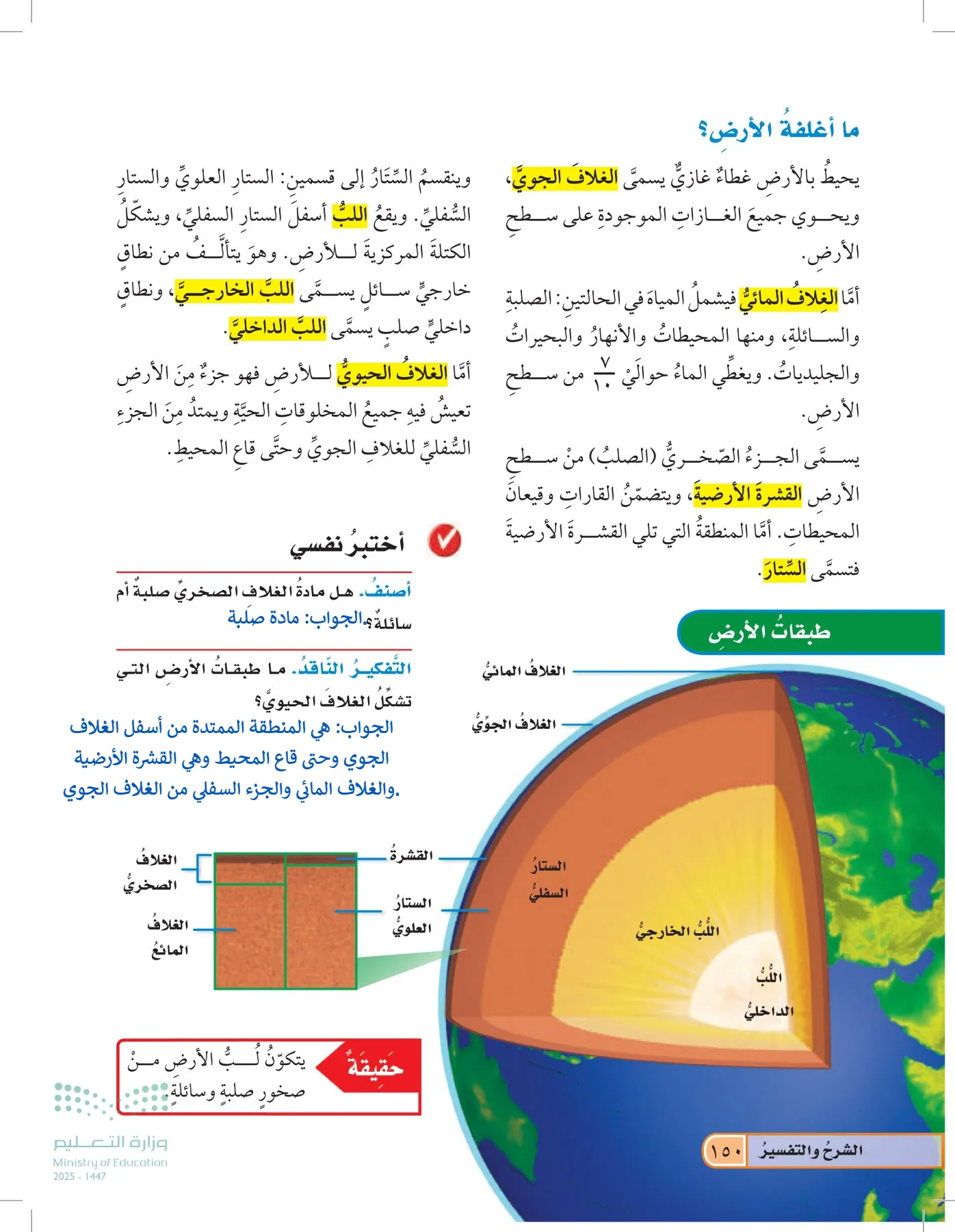 العلوم page-149