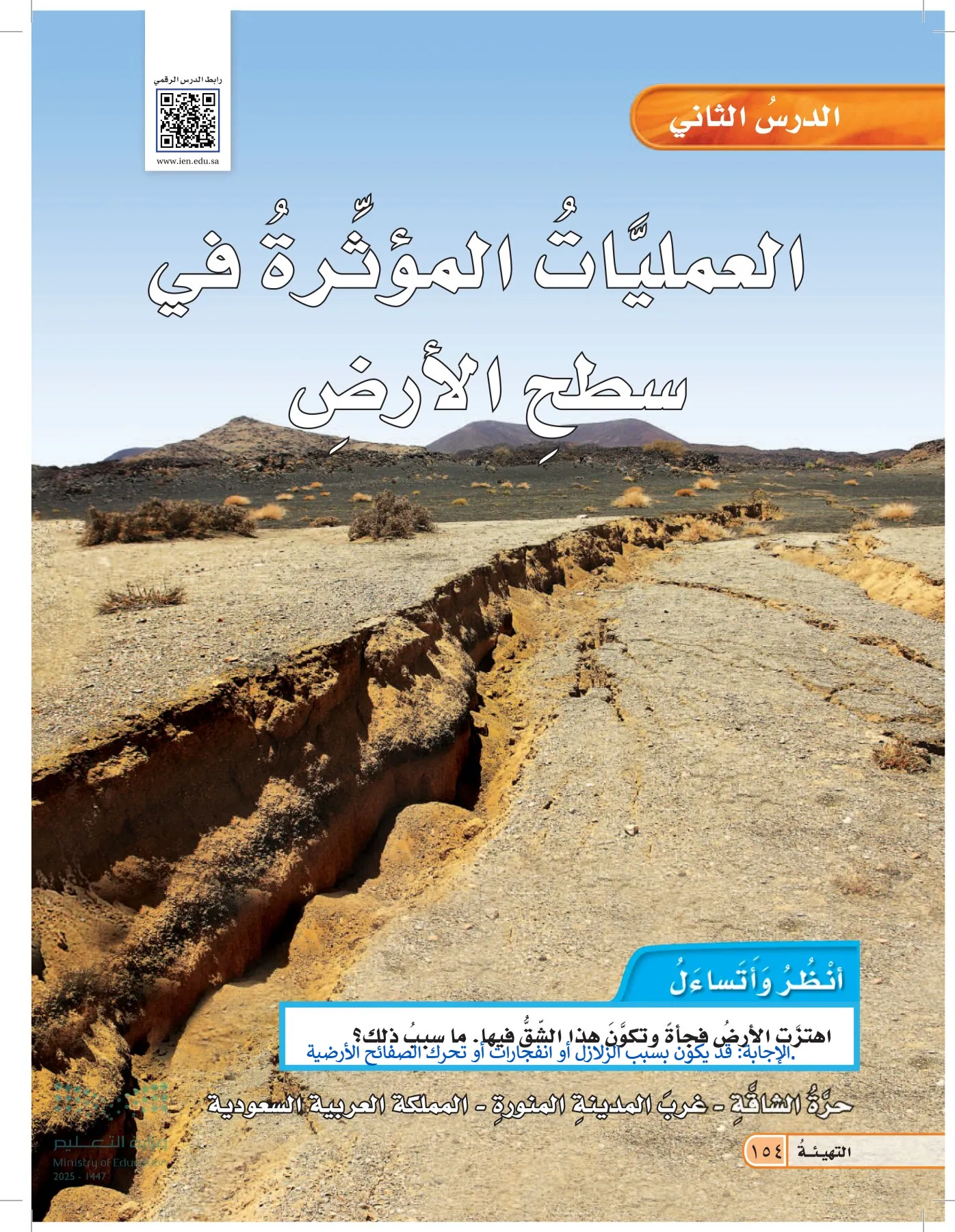 العلوم page-153