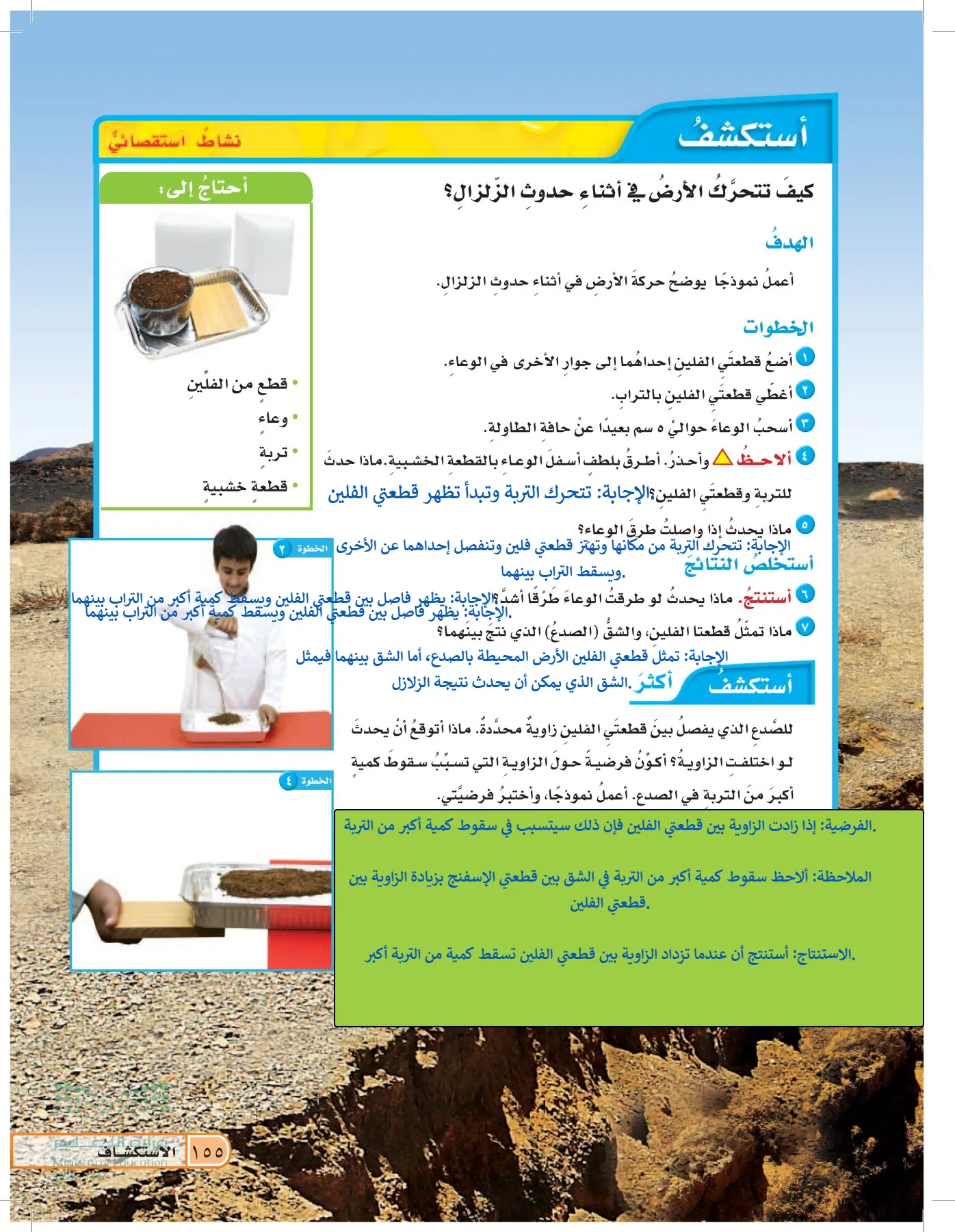 العلوم page-154