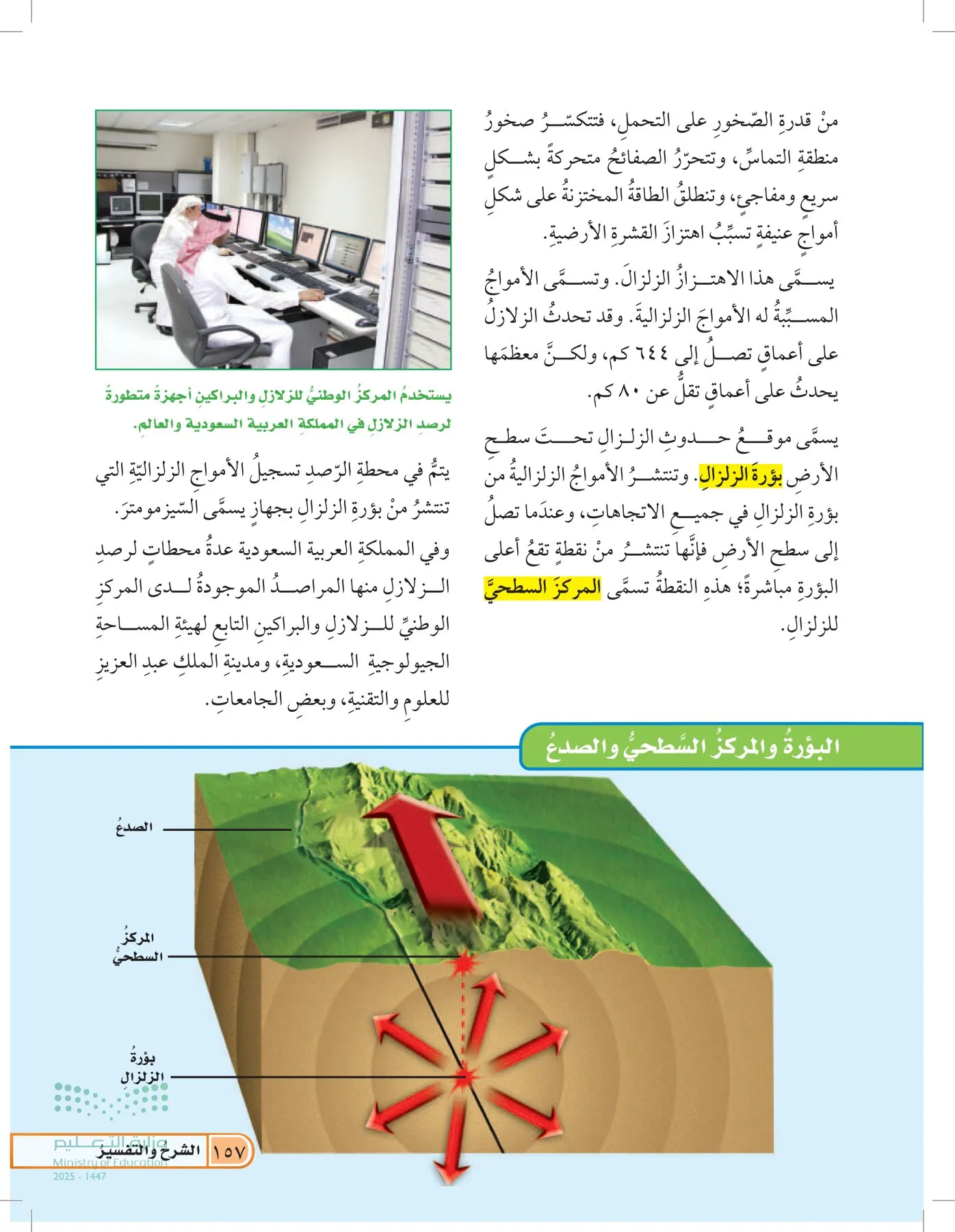 العلوم page-156