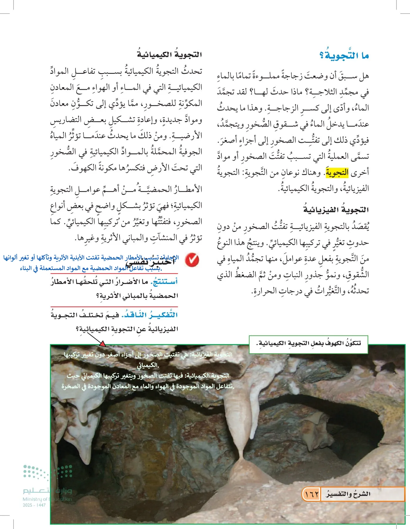 العلوم page-161