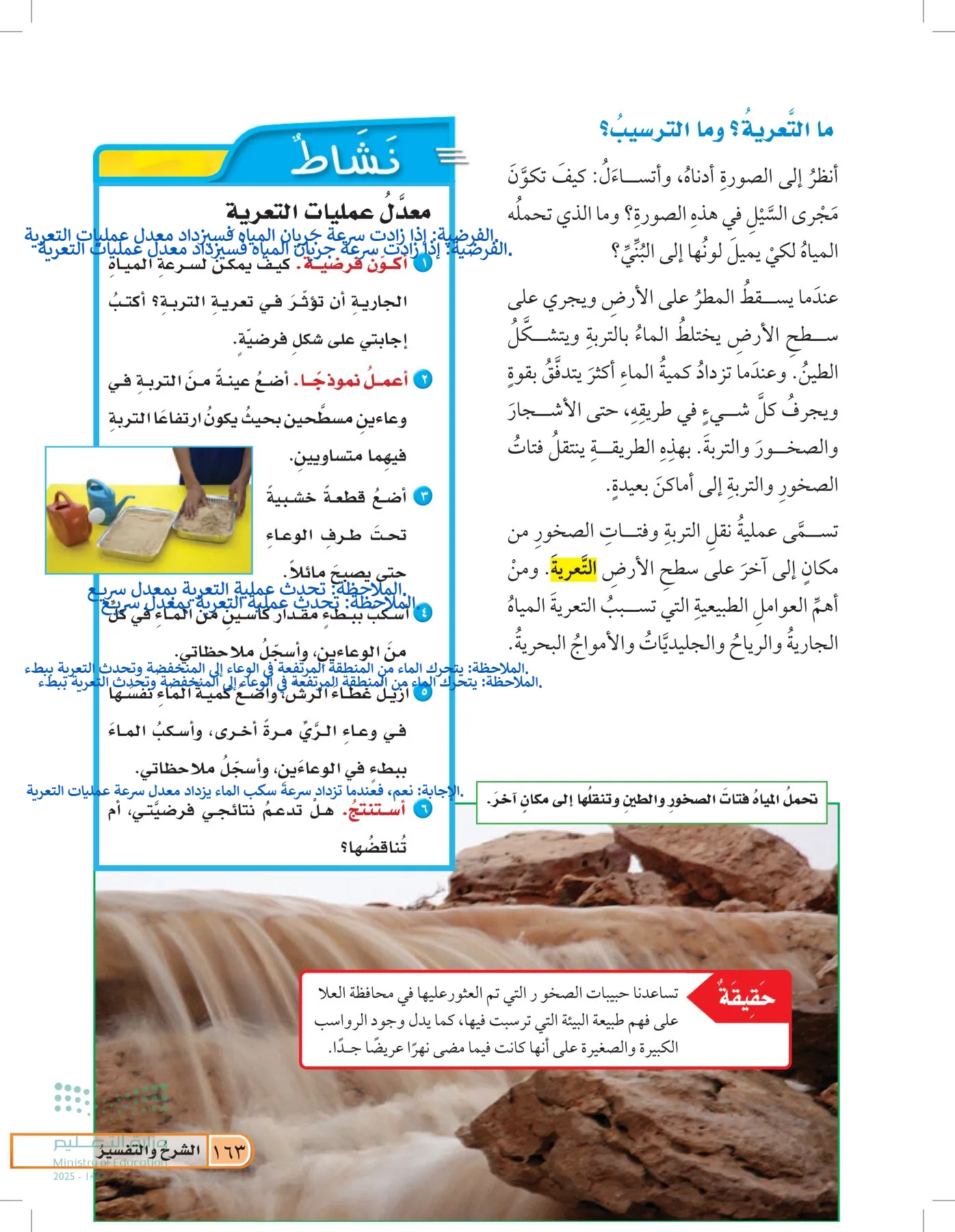 العلوم page-162