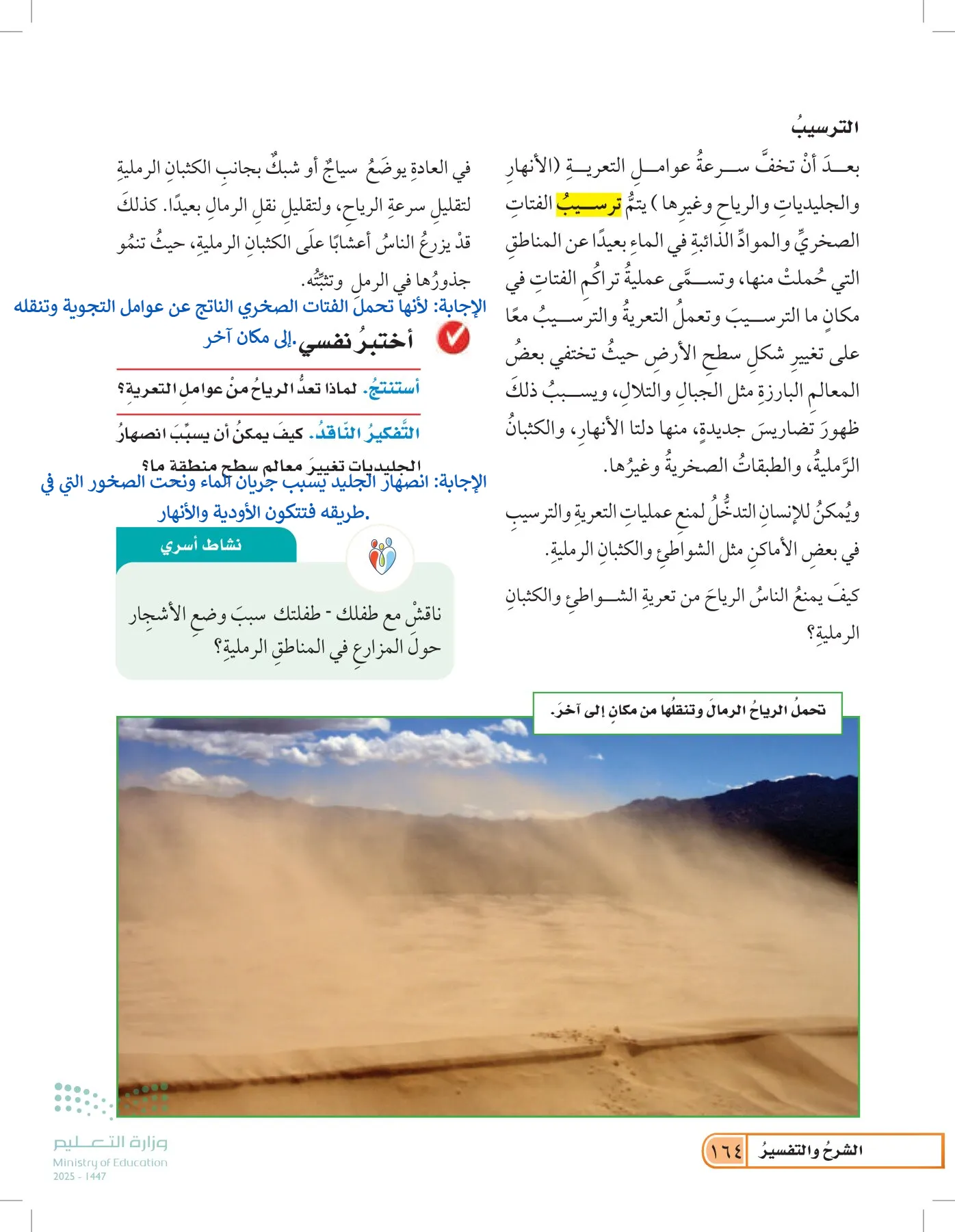 العلوم page-163