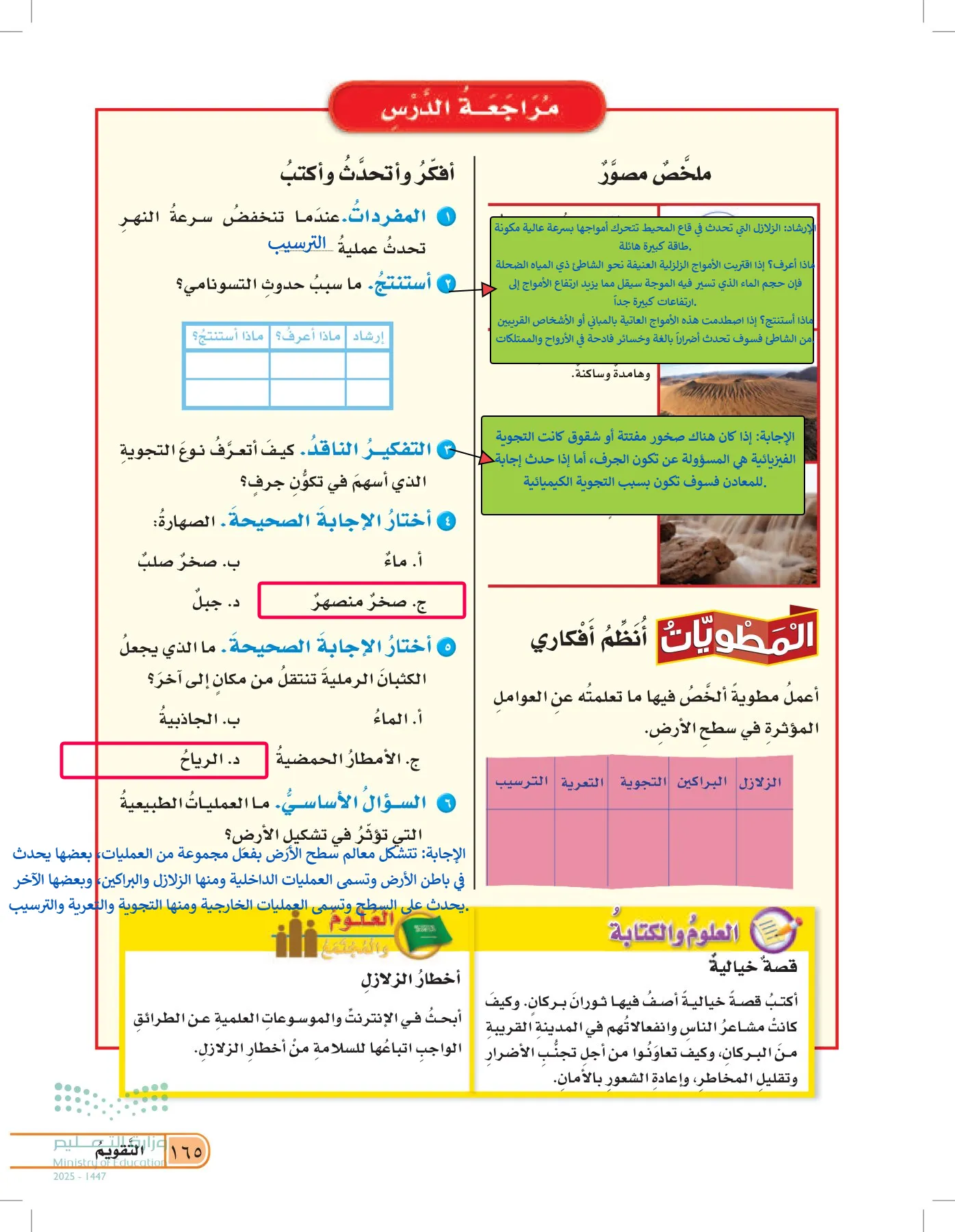 العلوم page-164