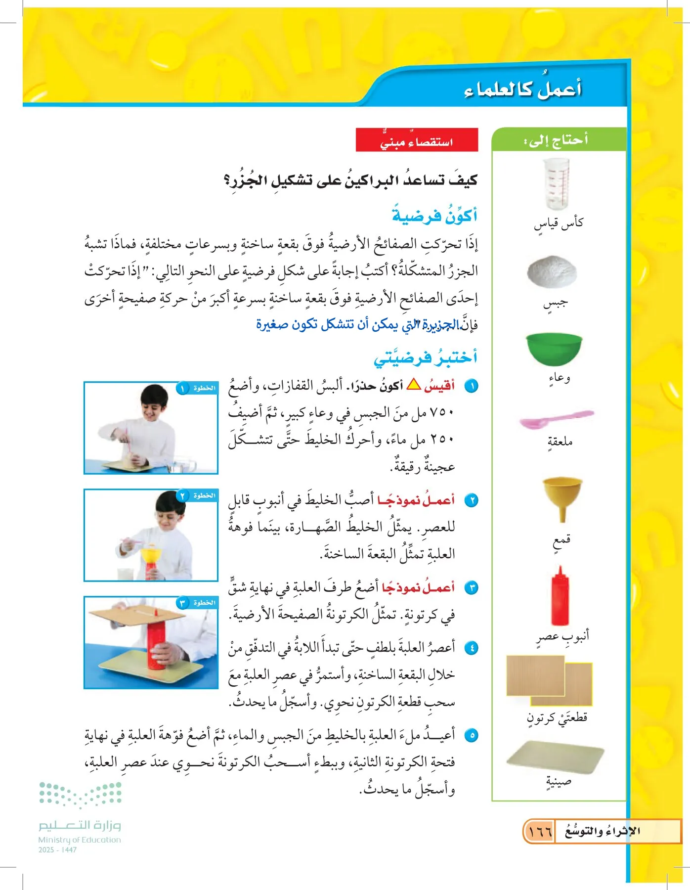 العلوم page-165