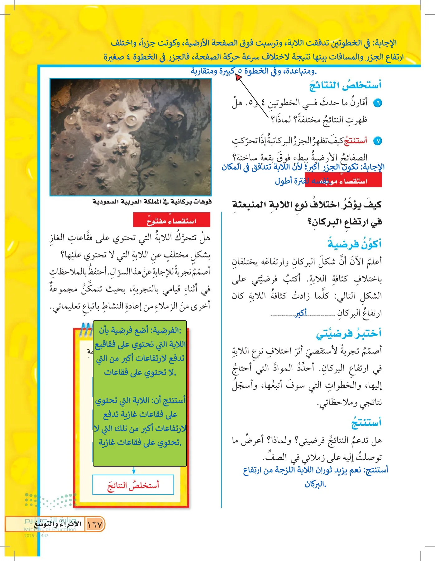 العلوم page-166