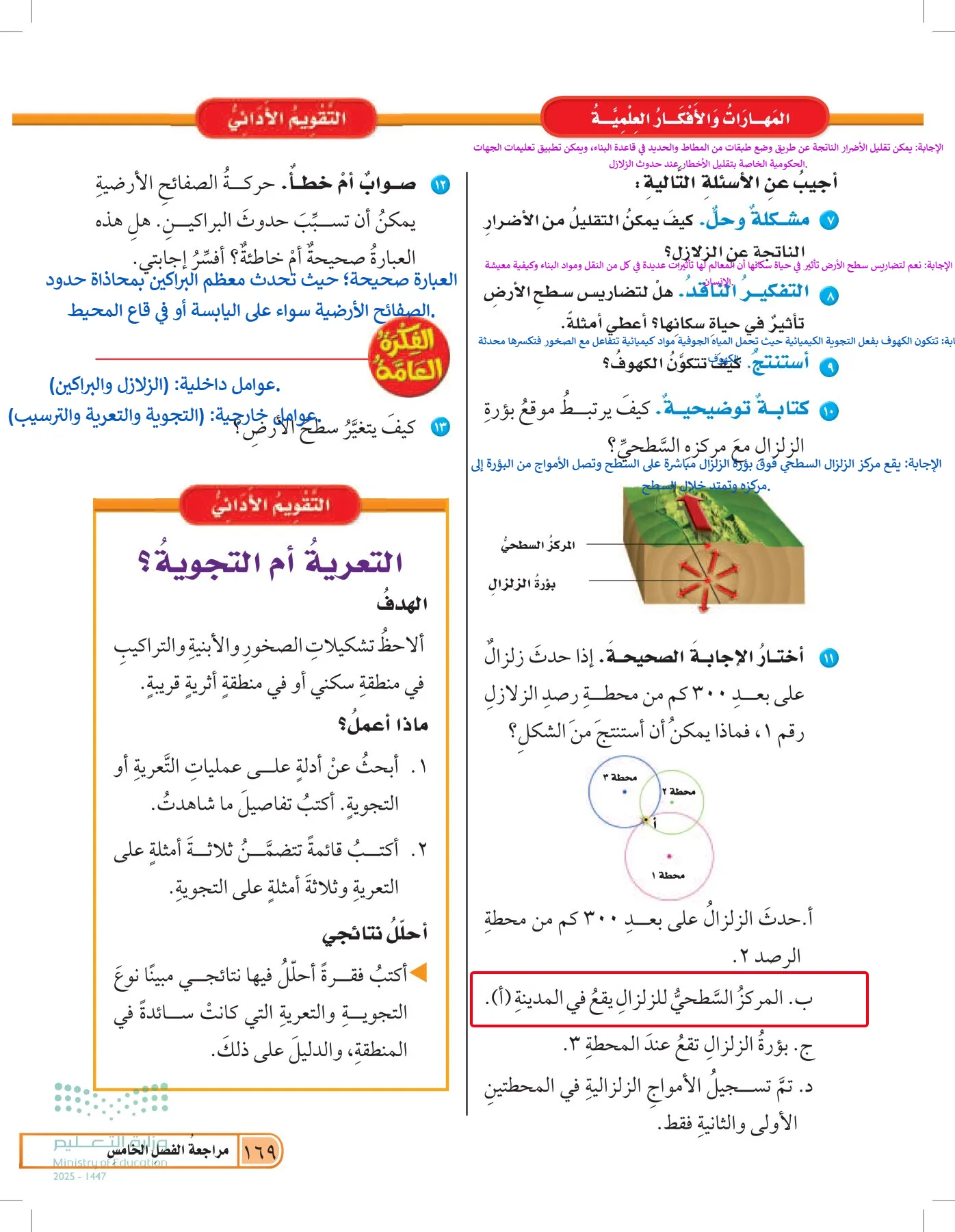 العلوم page-168