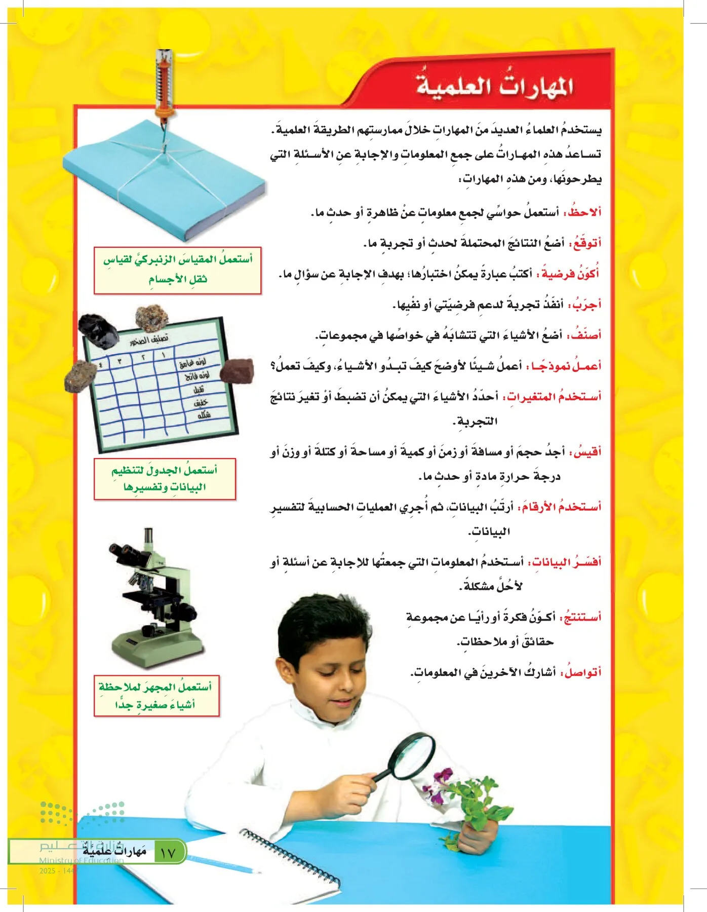 العلوم page-16