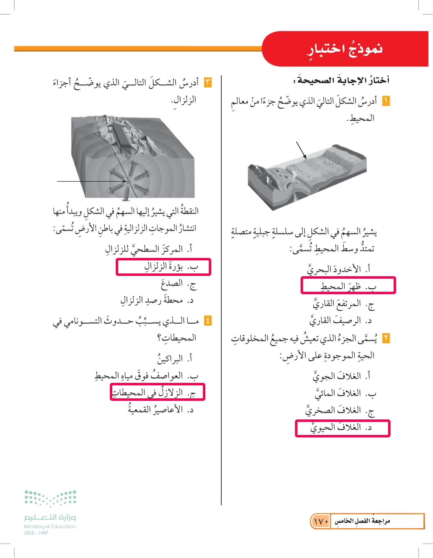 العلوم page-169