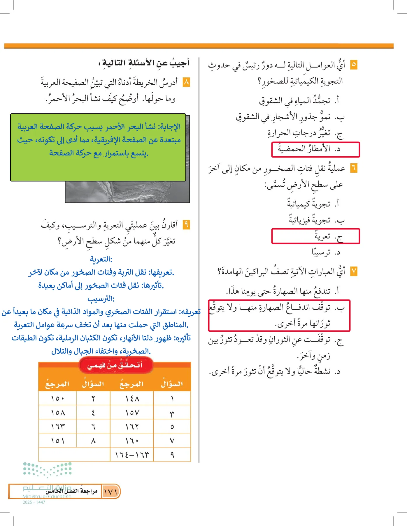 العلوم page-170