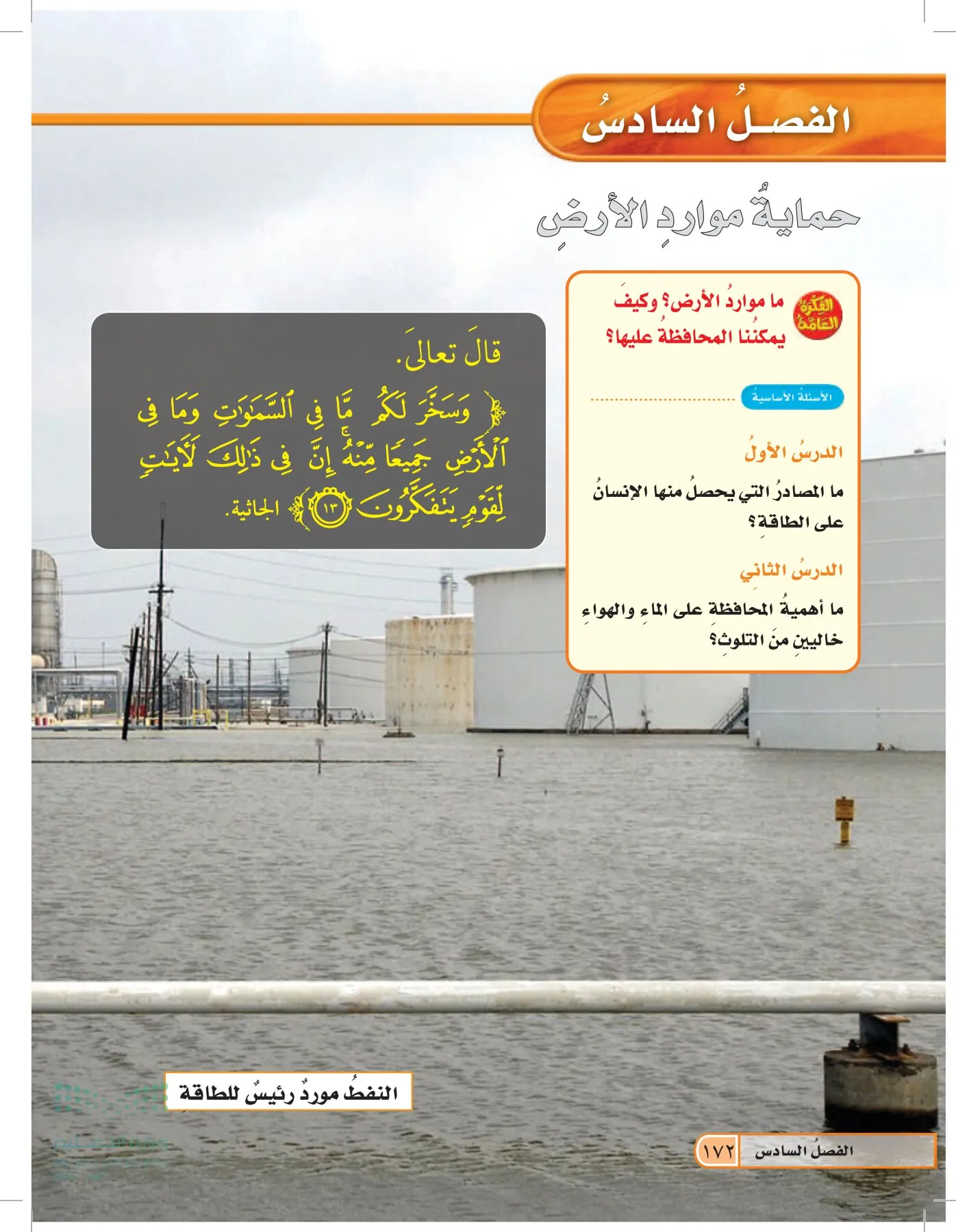 العلوم page-171
