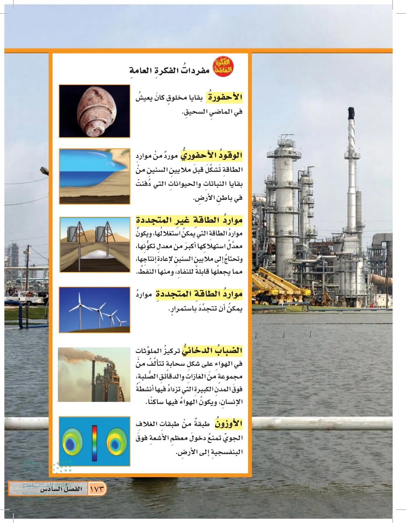 العلوم page-172