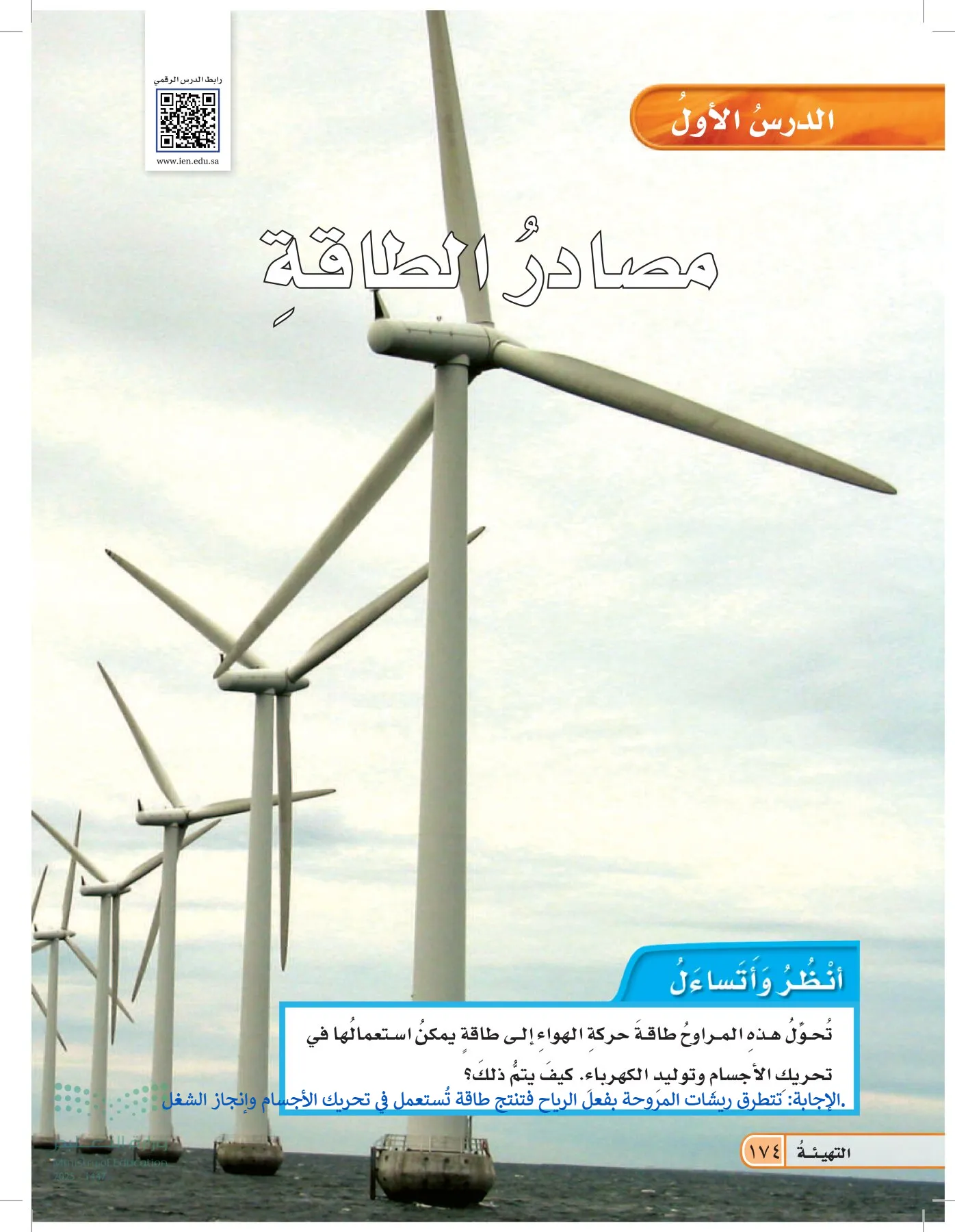 العلوم page-173