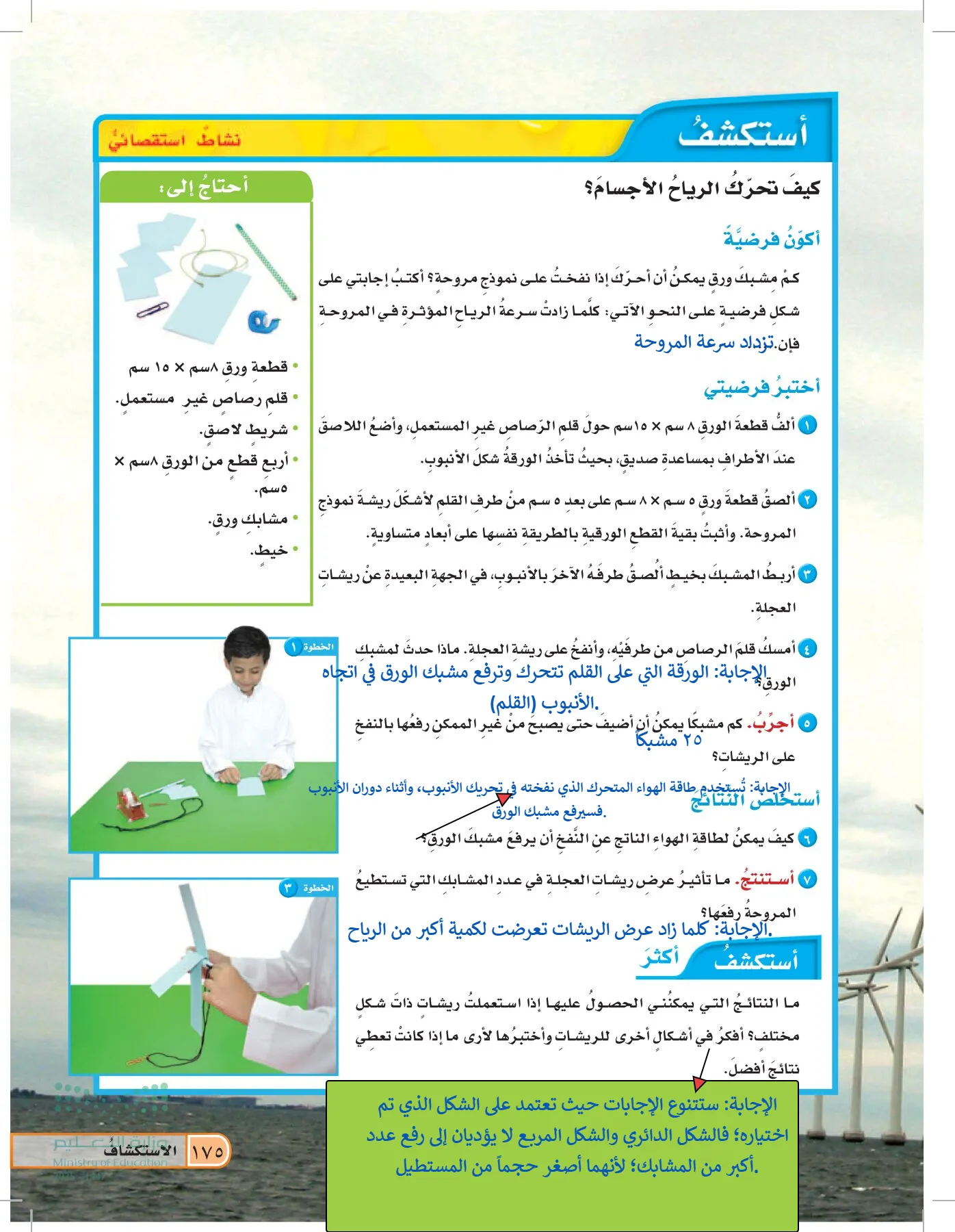 العلوم page-174