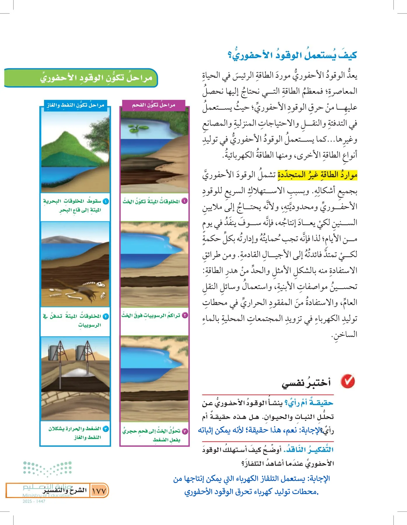 العلوم page-176