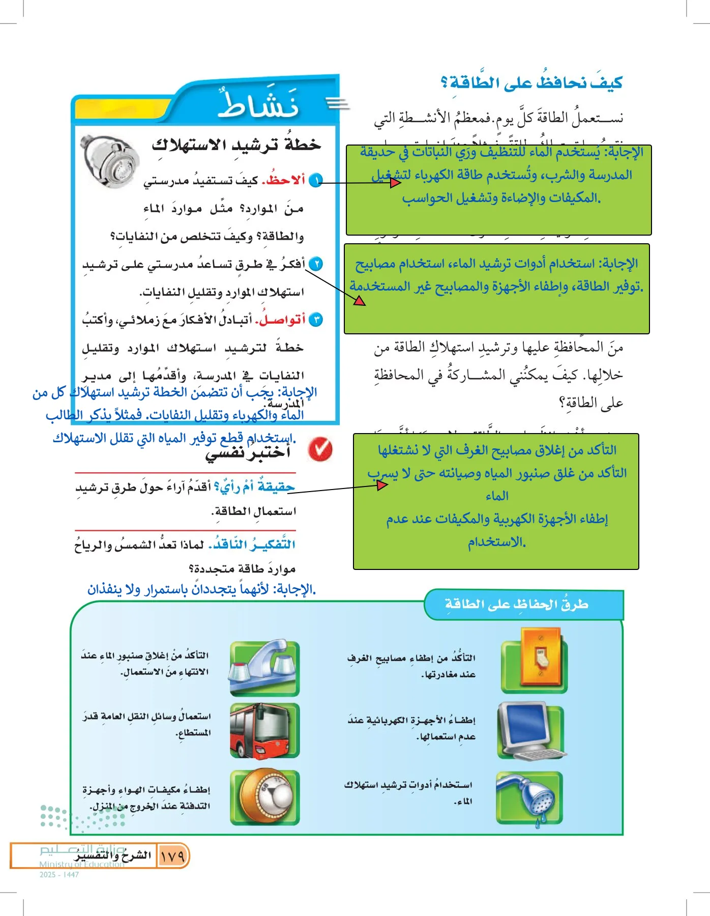 العلوم page-178
