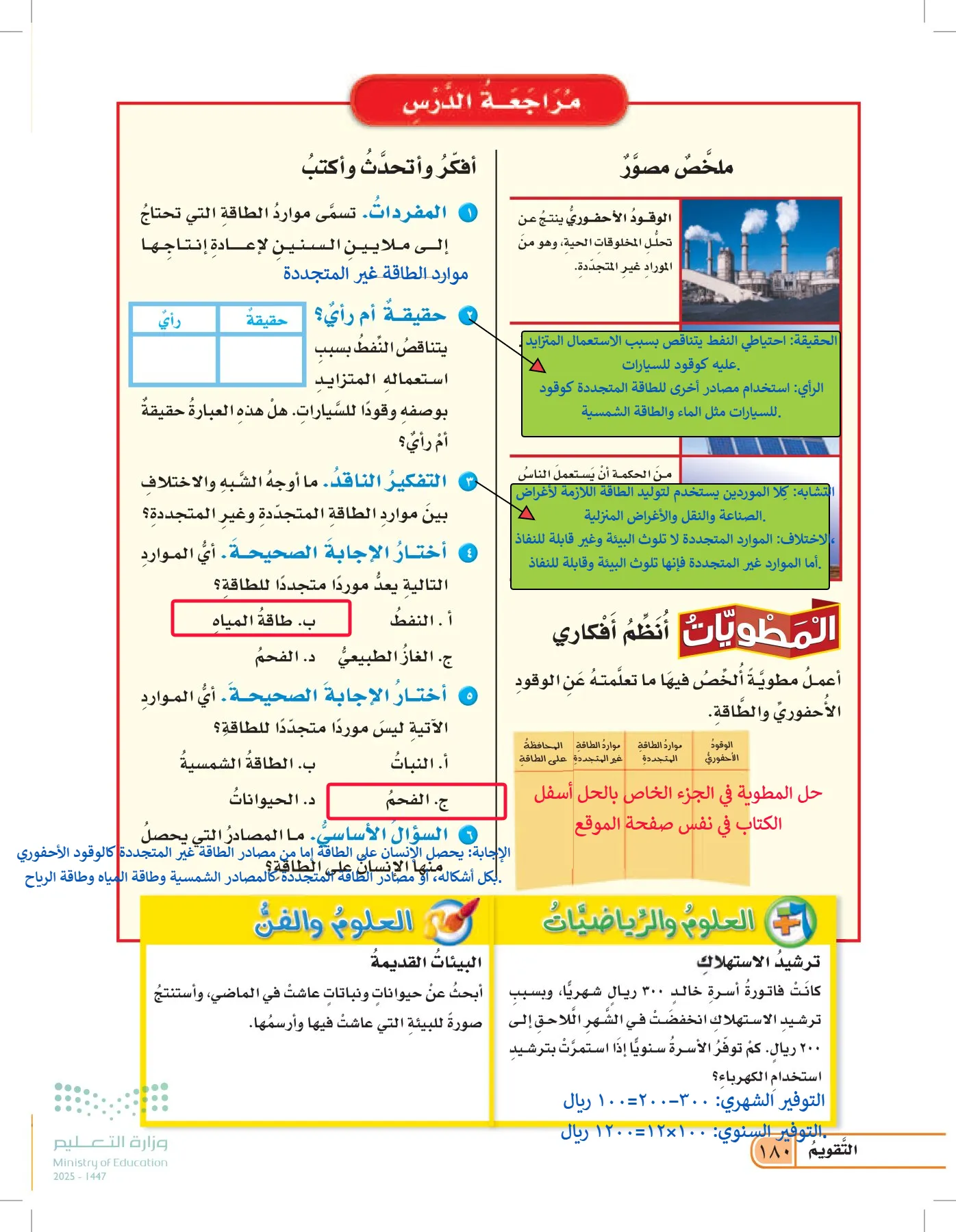العلوم page-179