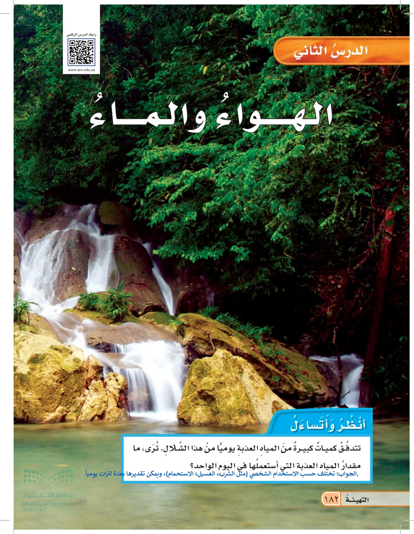 العلوم page-181