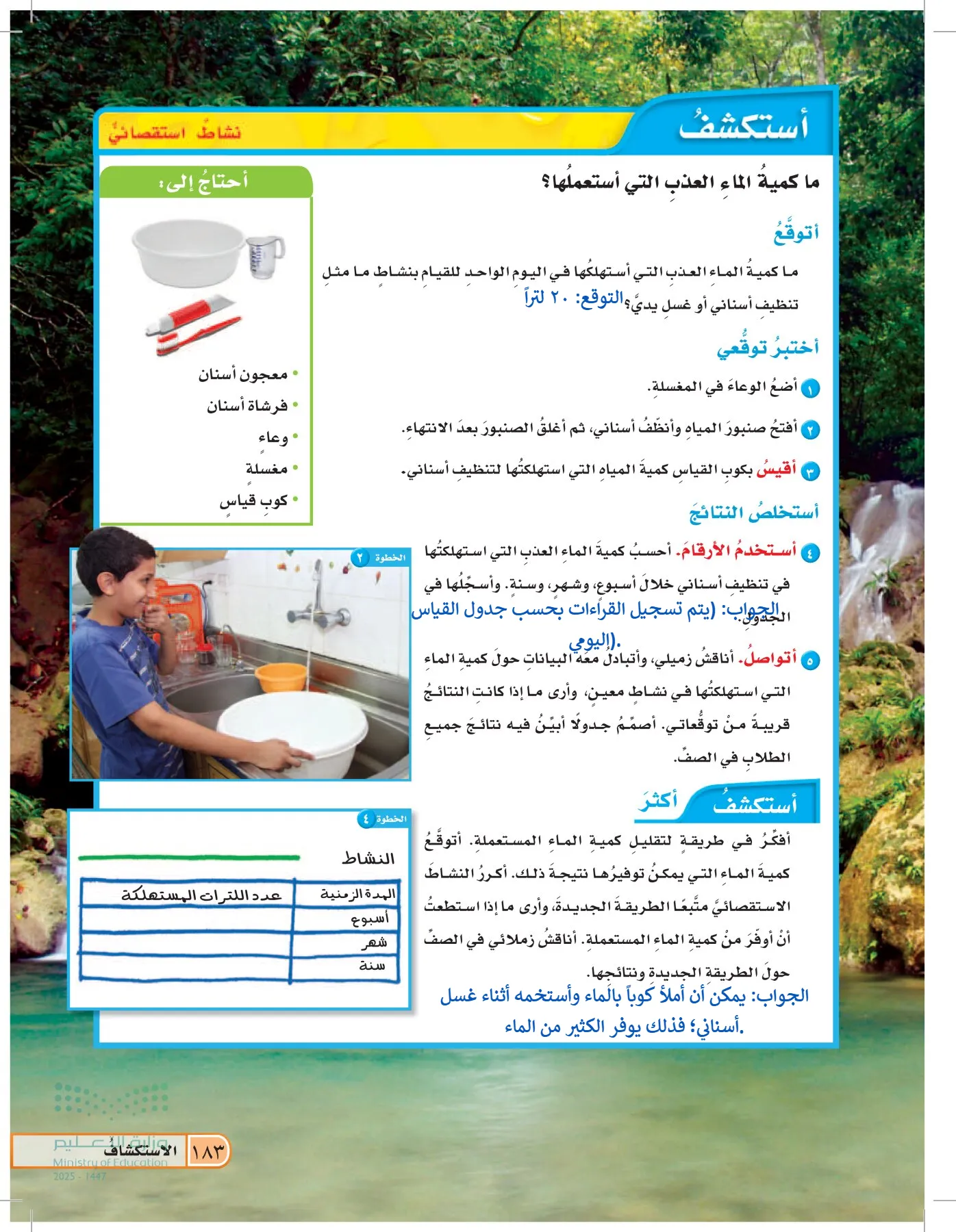 العلوم page-182
