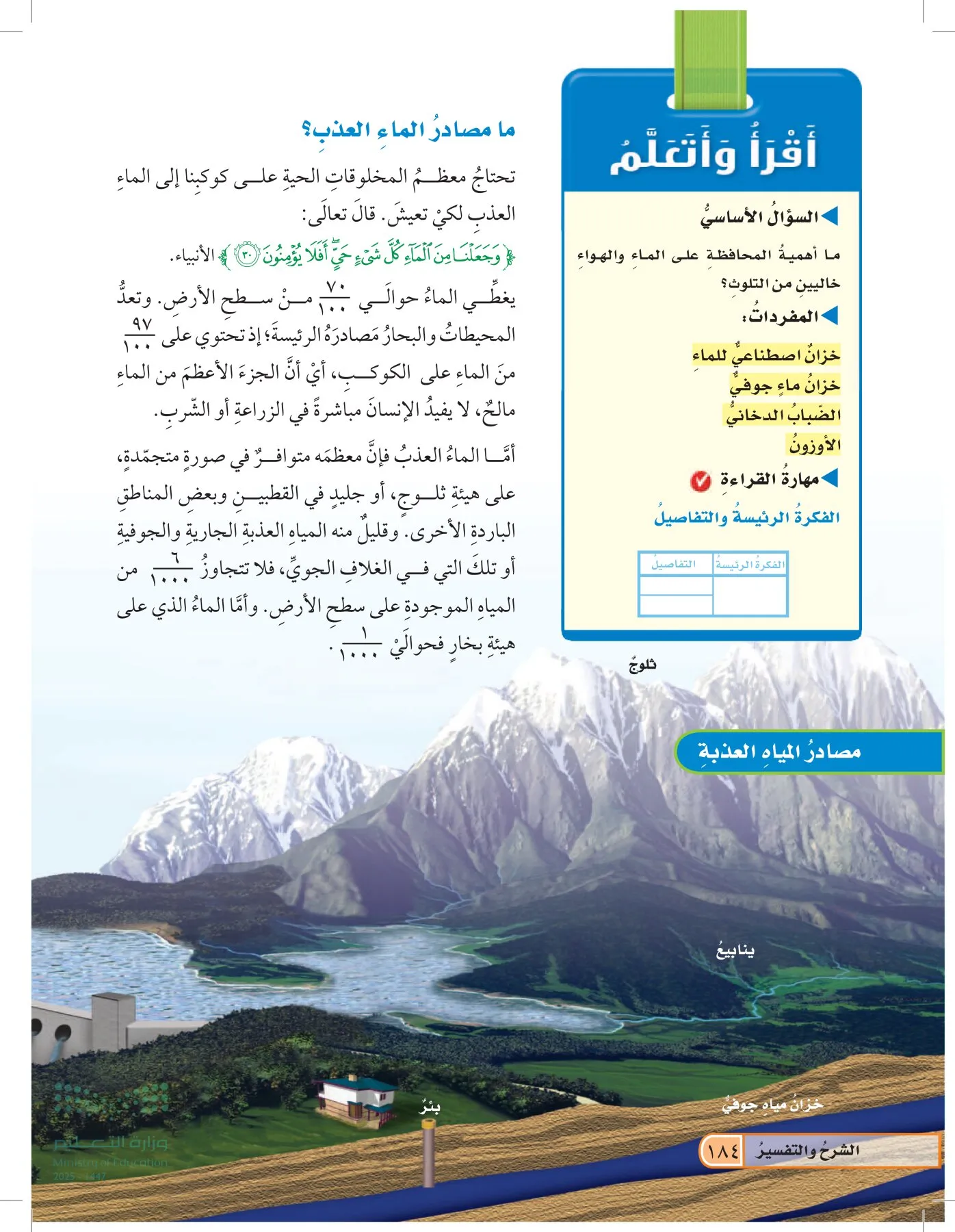العلوم page-183