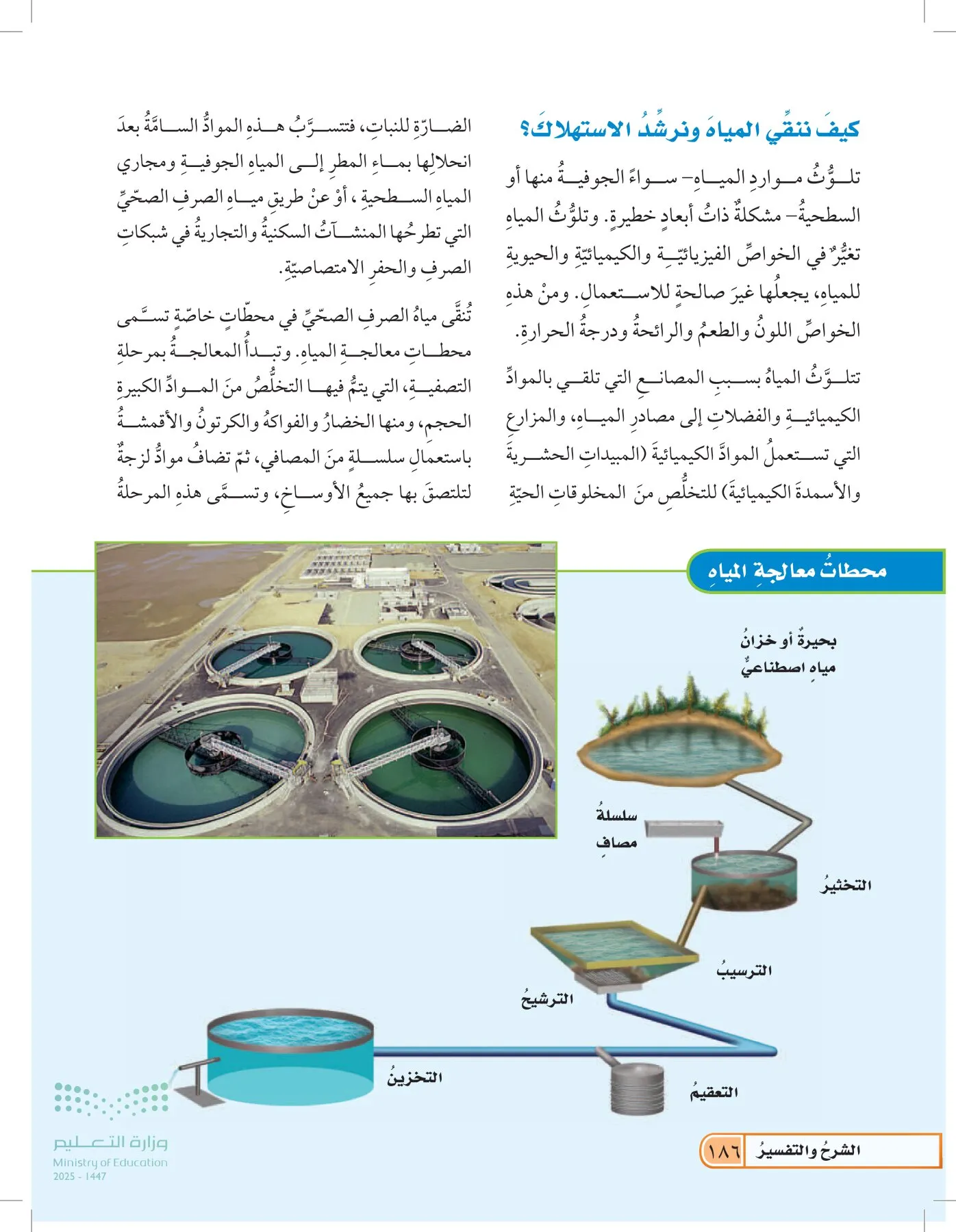 العلوم page-185
