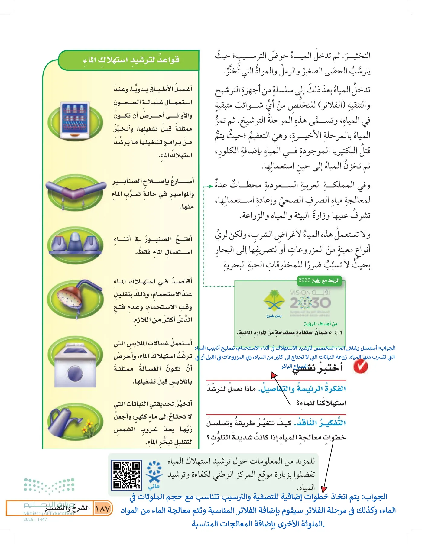 العلوم page-186