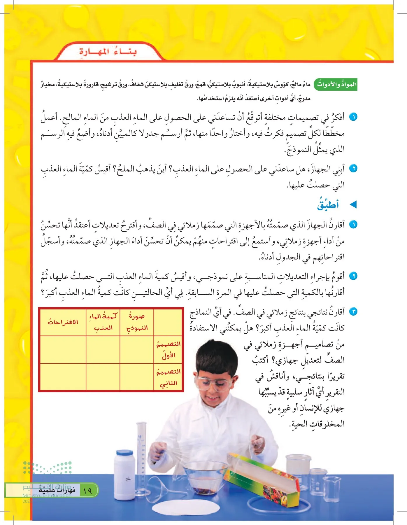 العلوم page-18