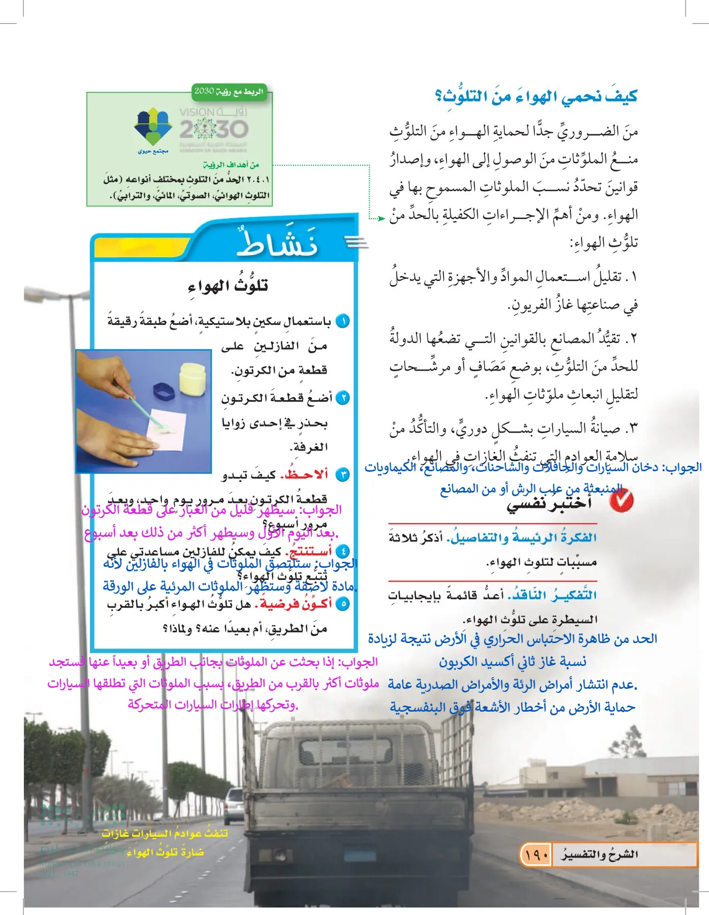 العلوم page-189