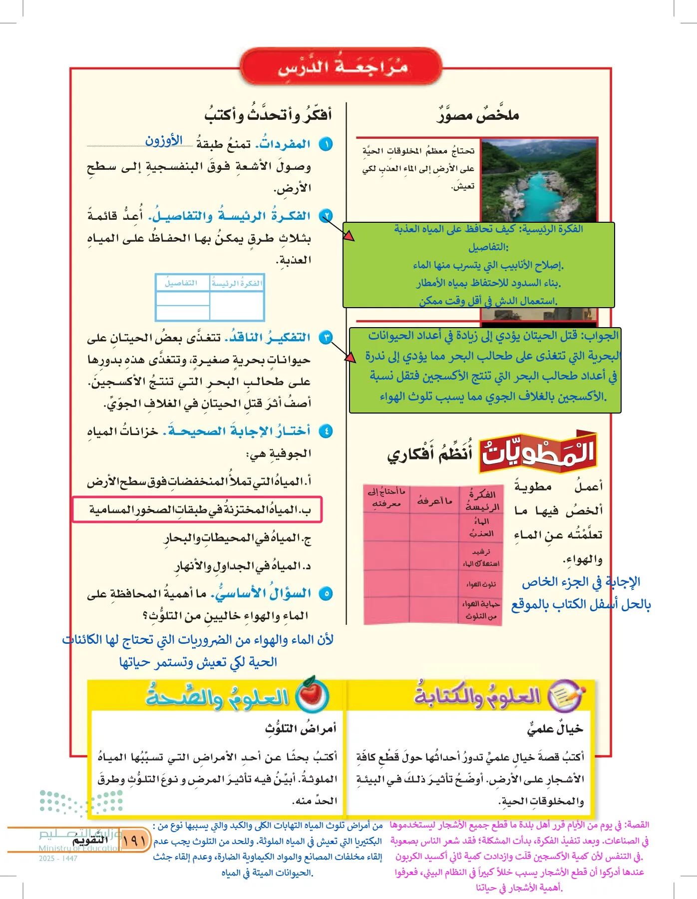 العلوم page-190