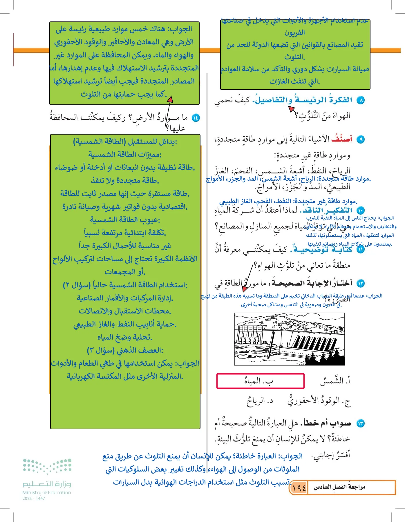 العلوم page-193