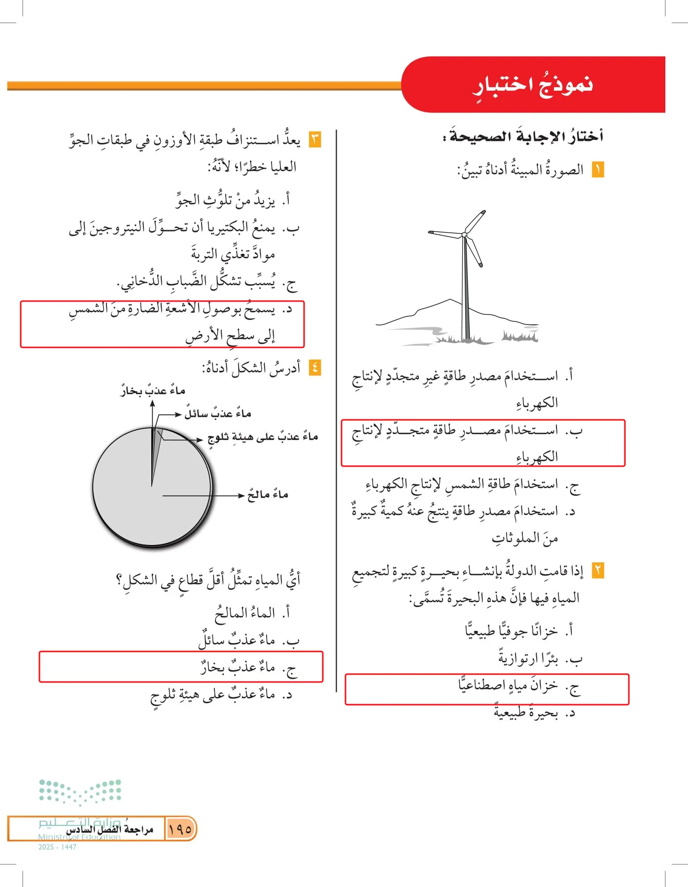 العلوم page-194