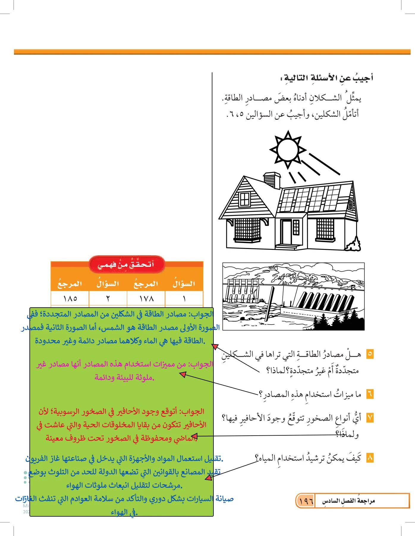 العلوم page-195
