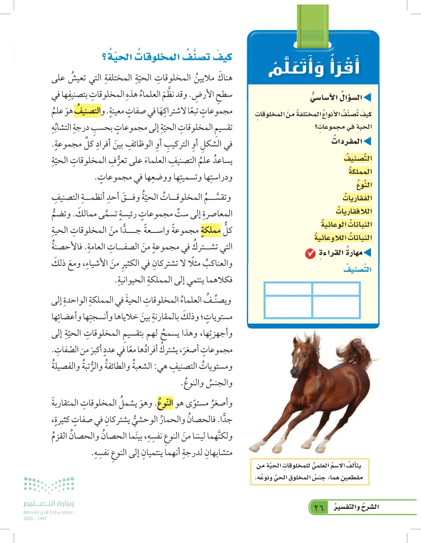 العلوم page-25