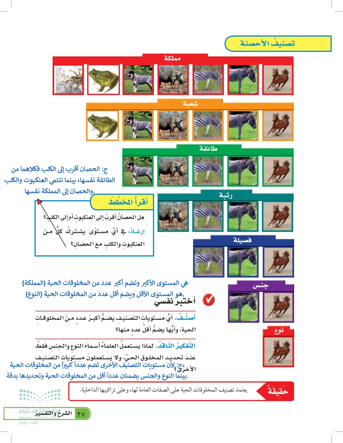 العلوم page-26