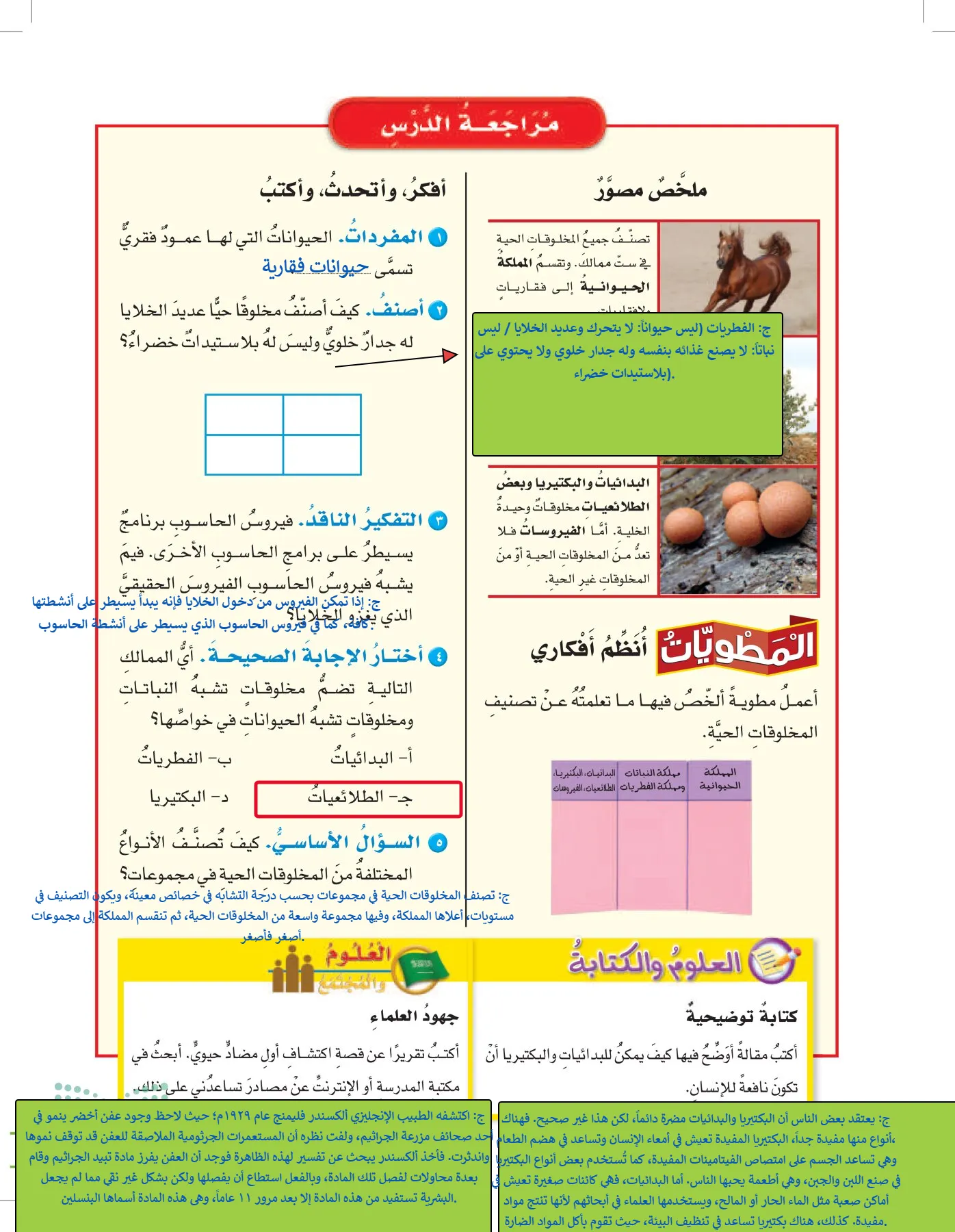العلوم page-34