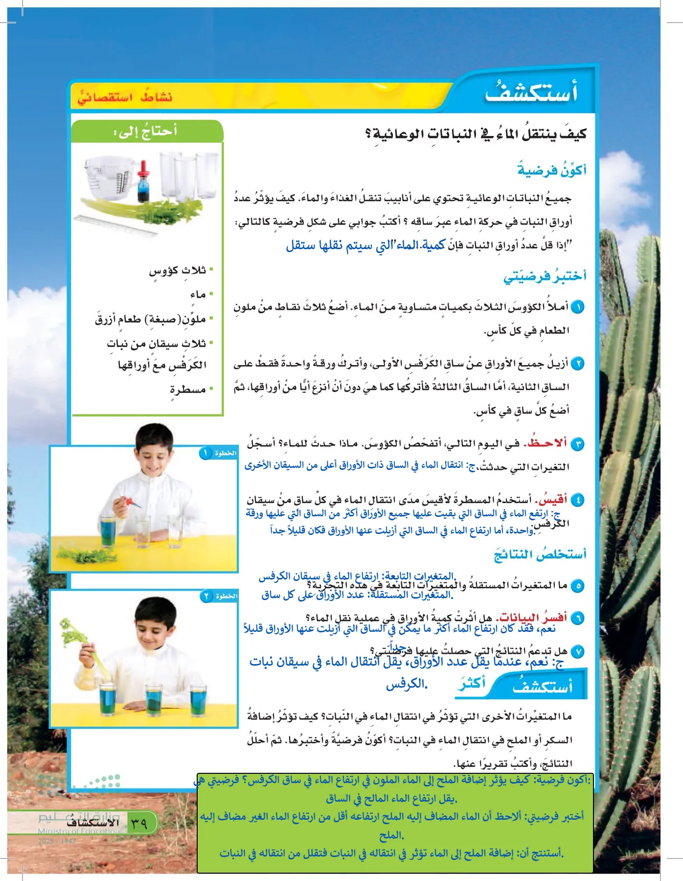 العلوم page-38