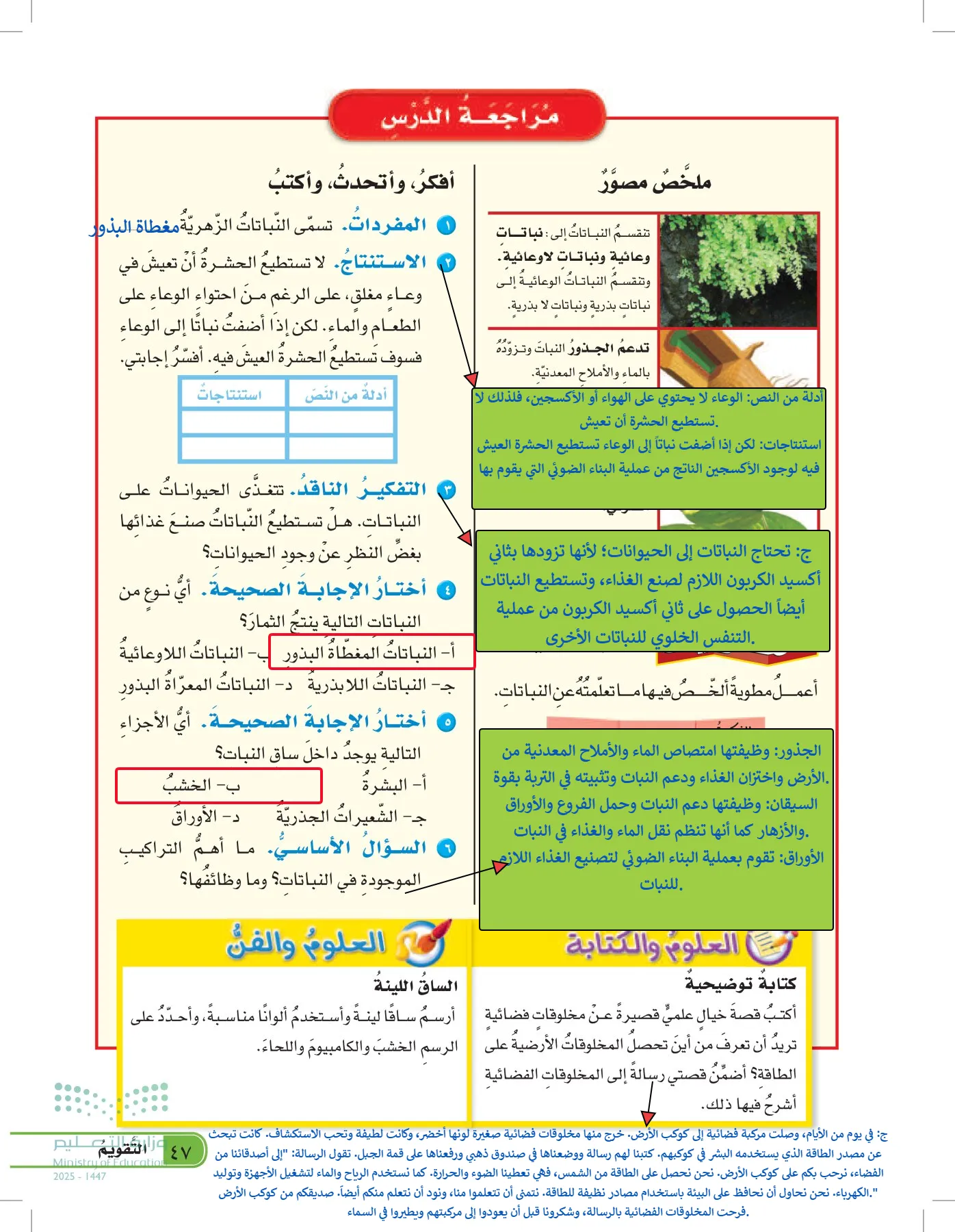 العلوم page-46