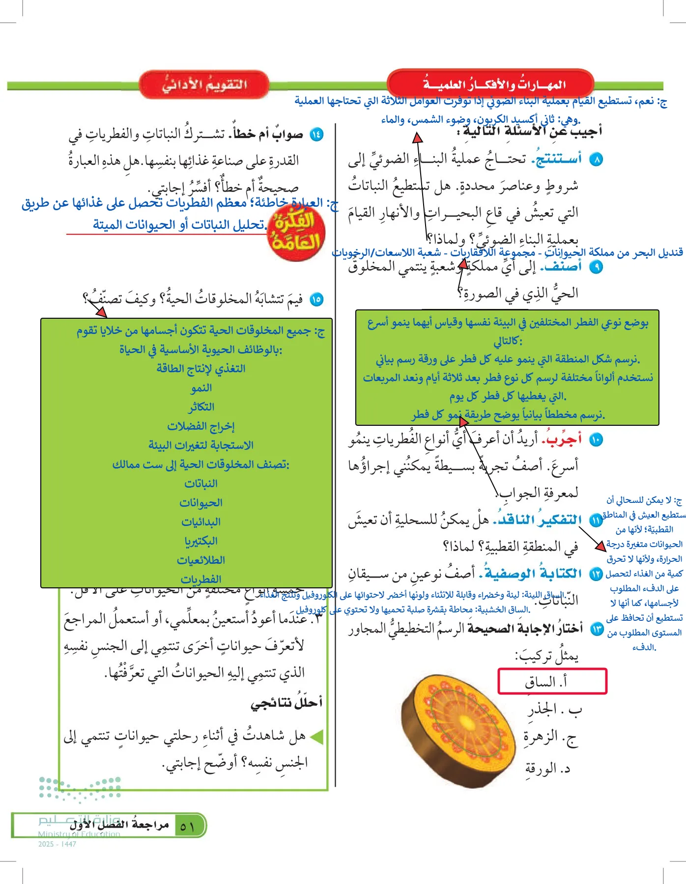 العلوم page-50