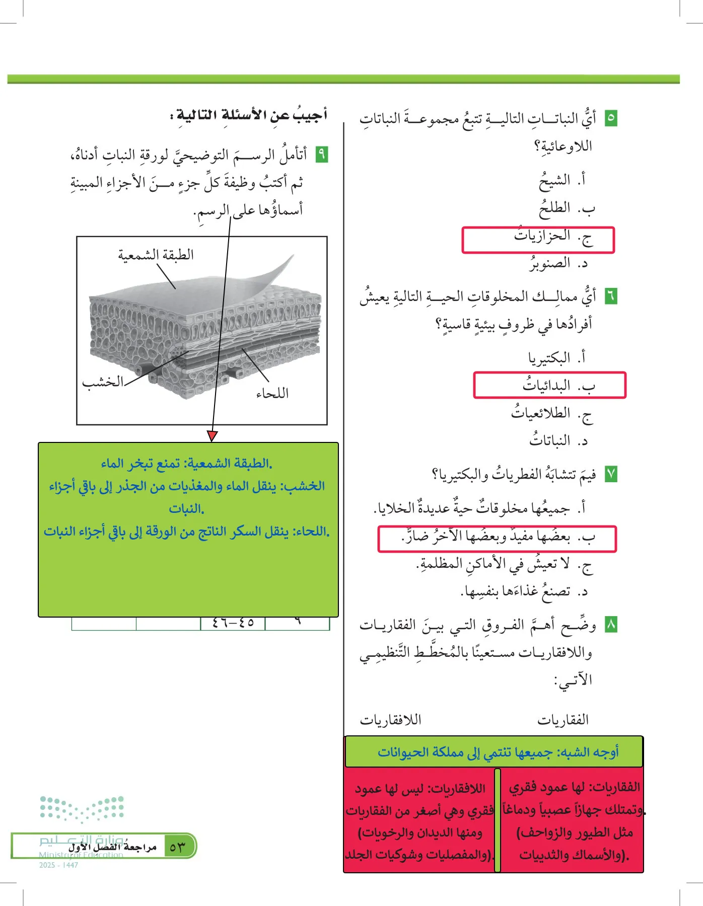 العلوم page-52