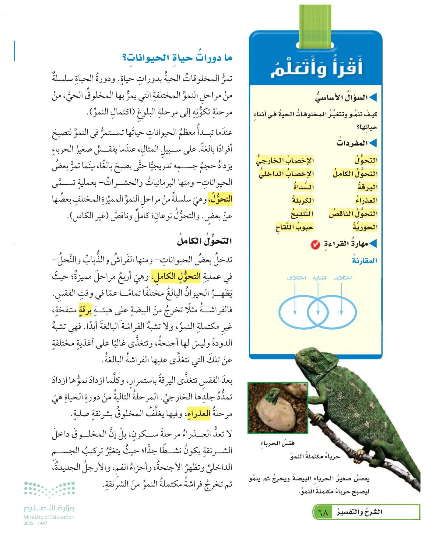 العلوم page-67