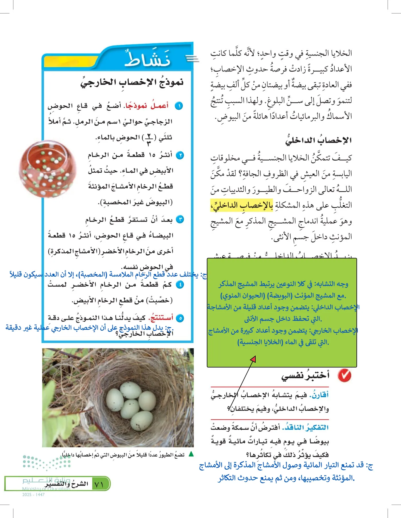 العلوم page-70