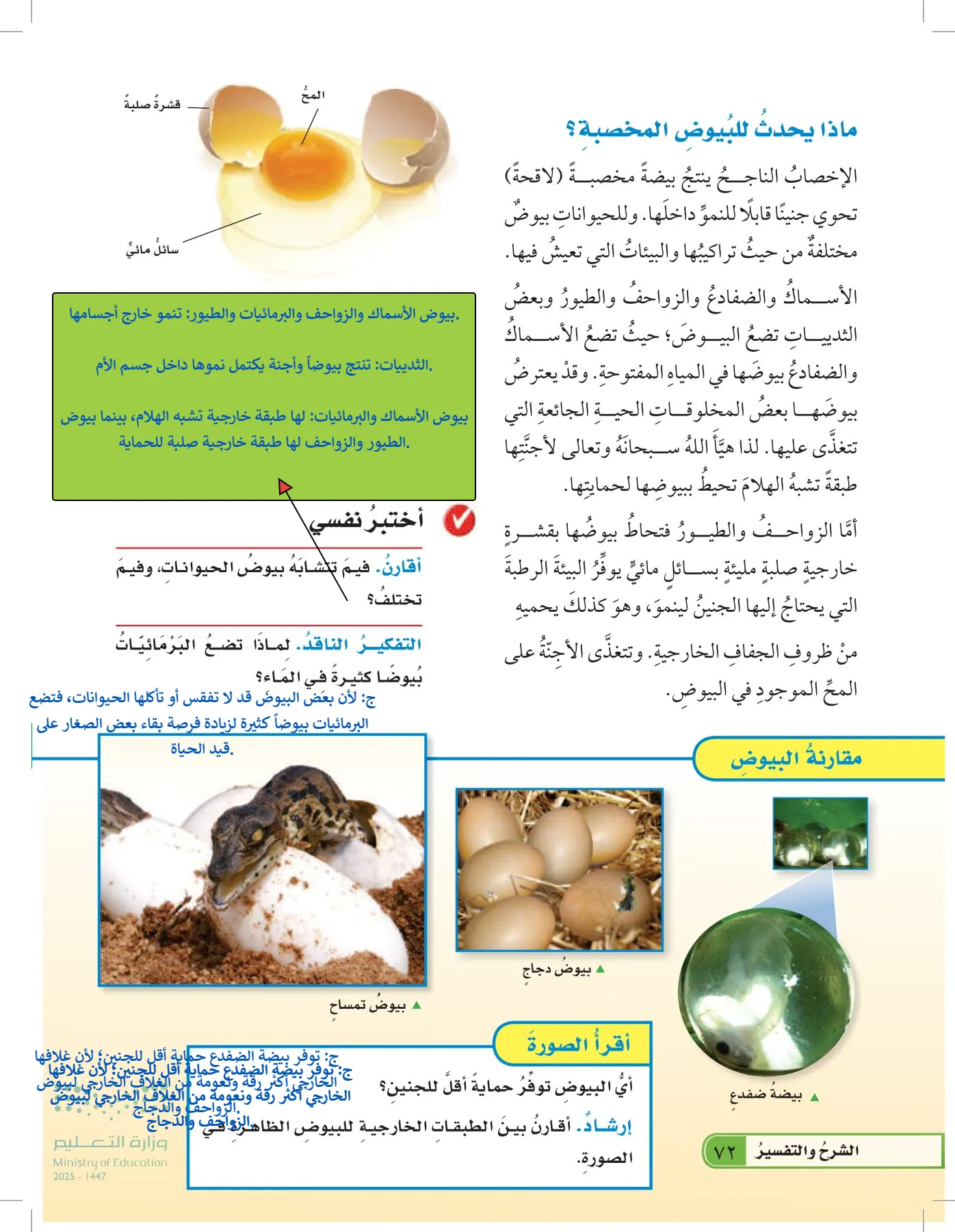 العلوم page-71