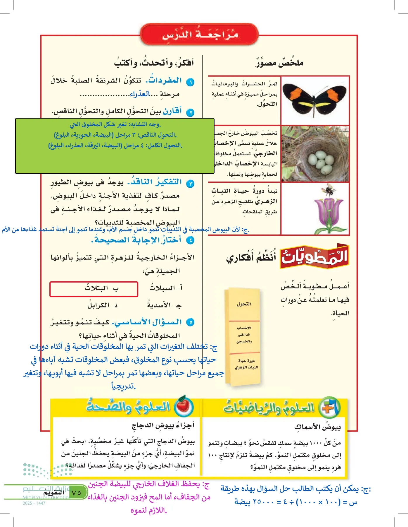العلوم page-74