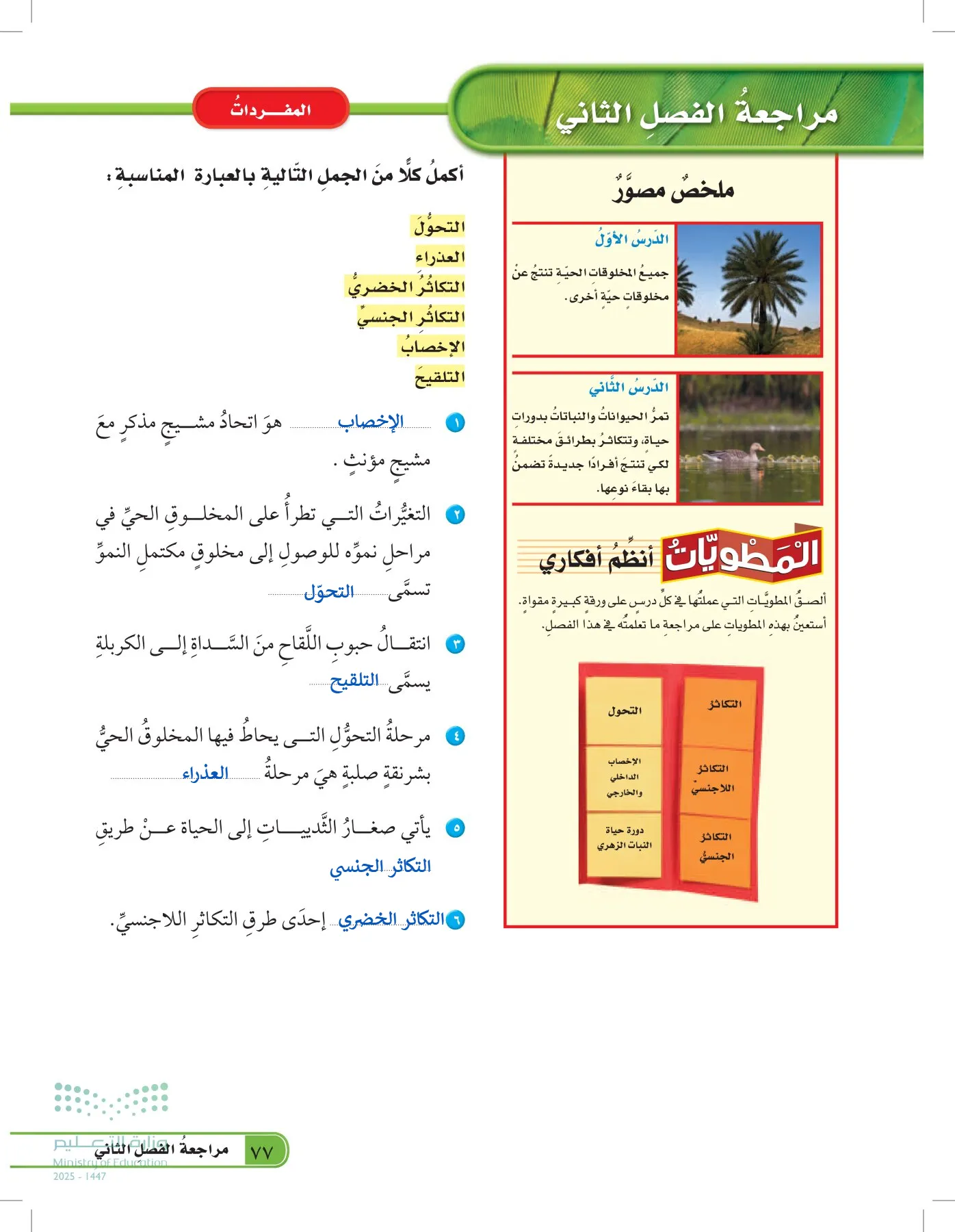 العلوم page-76