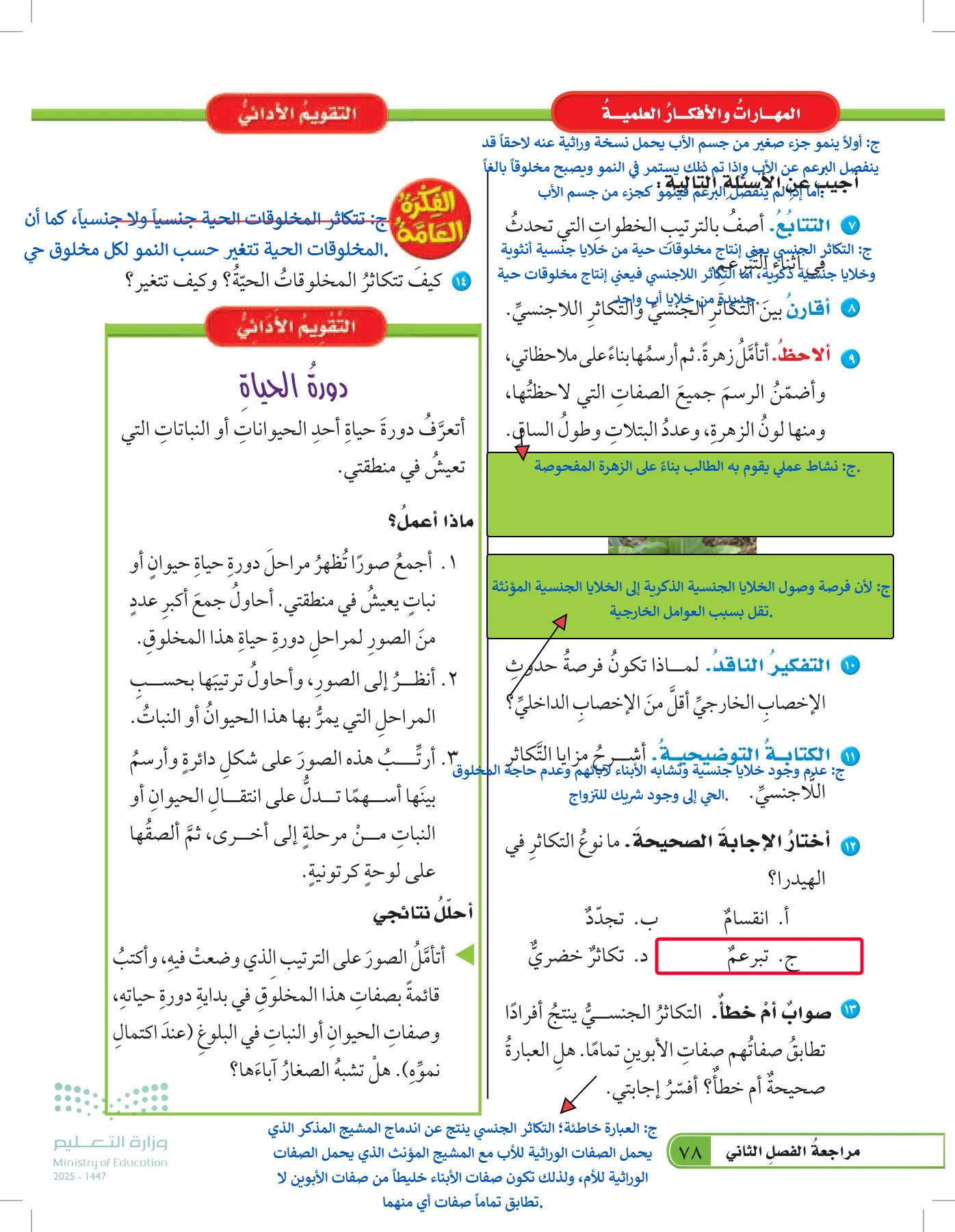 العلوم page-77